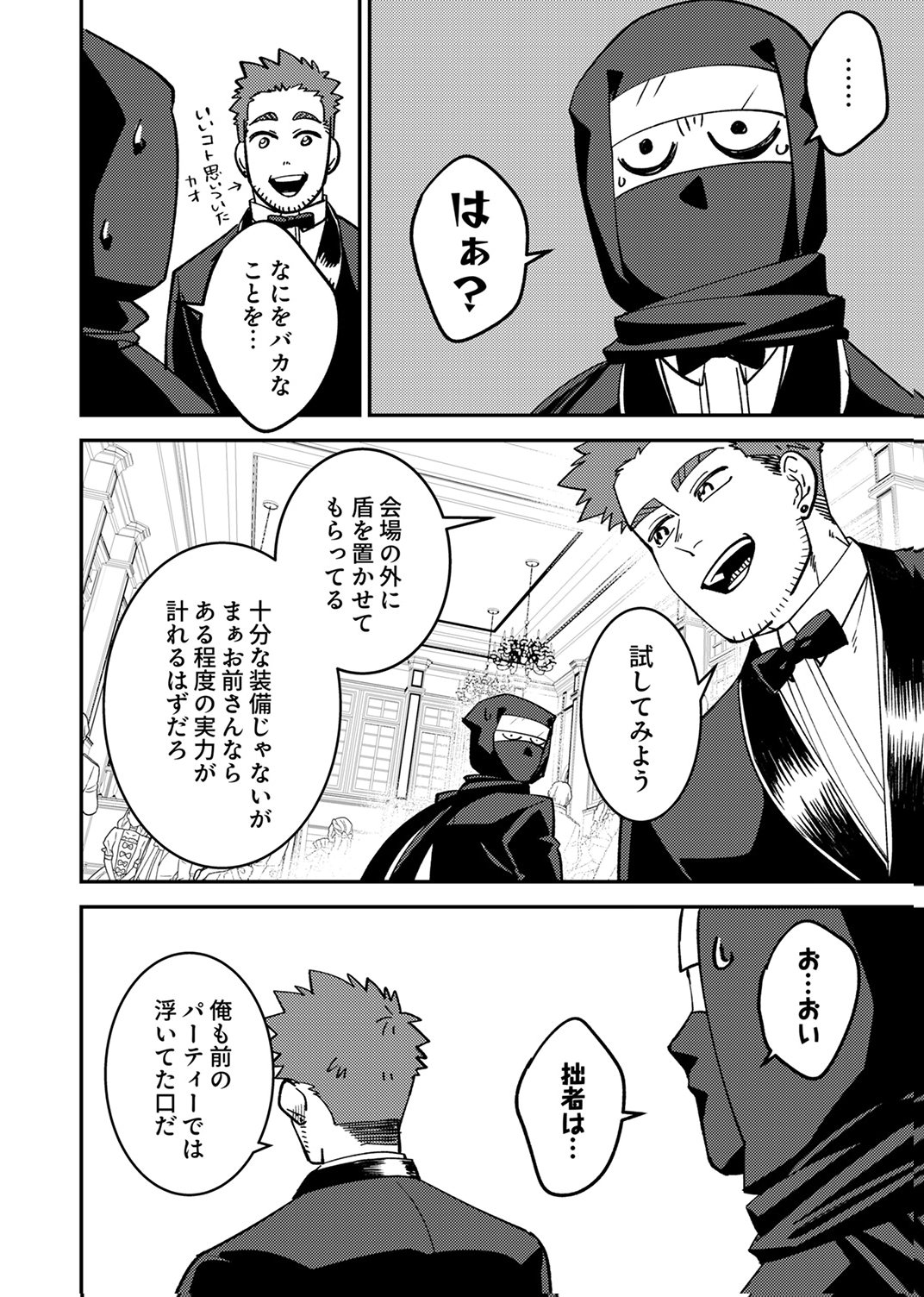 追放されたおっさんタンク、実は防御力最強だったのでダメージゼロで無双する 第8話 - Page 26