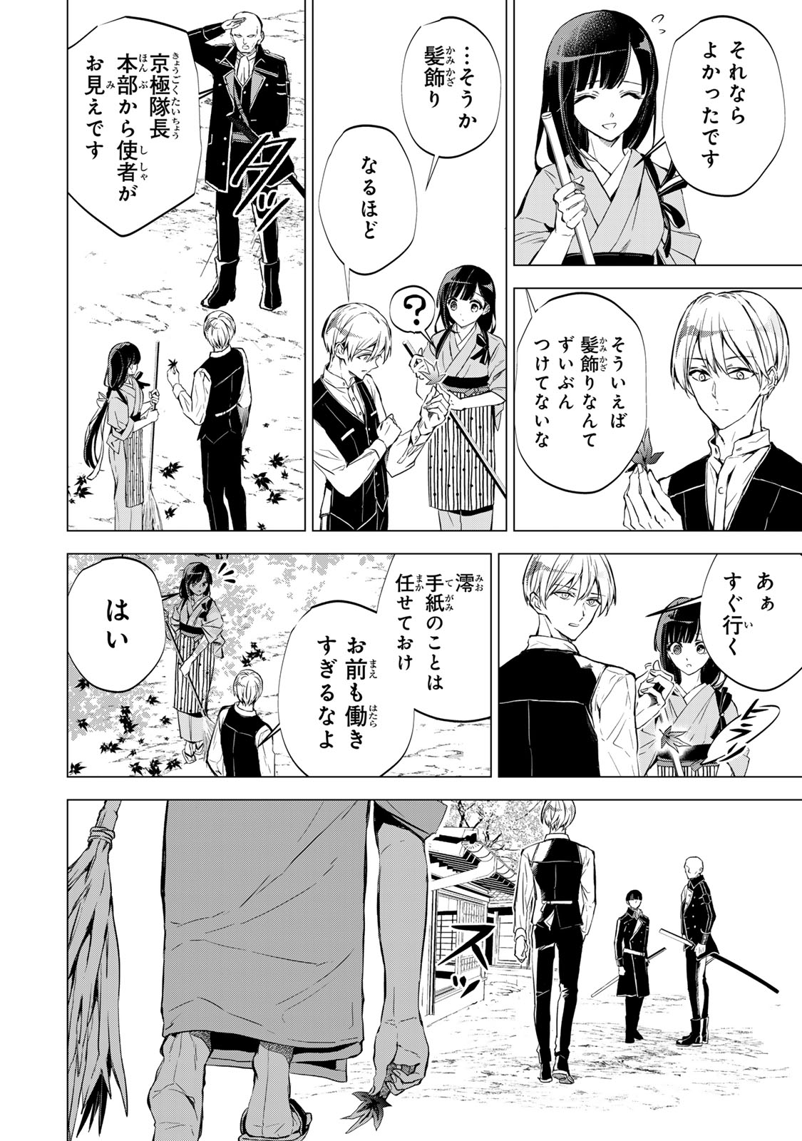 私が予言の子を生むまで 第4話 - Page 15
