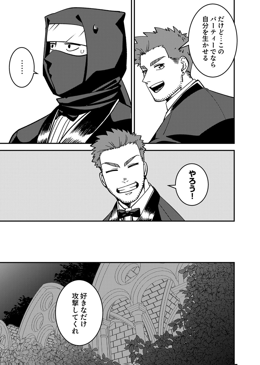 追放されたおっさんタンク、実は防御力最強だったのでダメージゼロで無双する 第8話 - Page 27