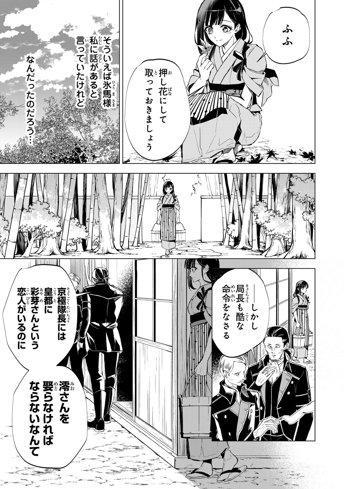 私が予言の子を生むまで 第4話 - Page 16