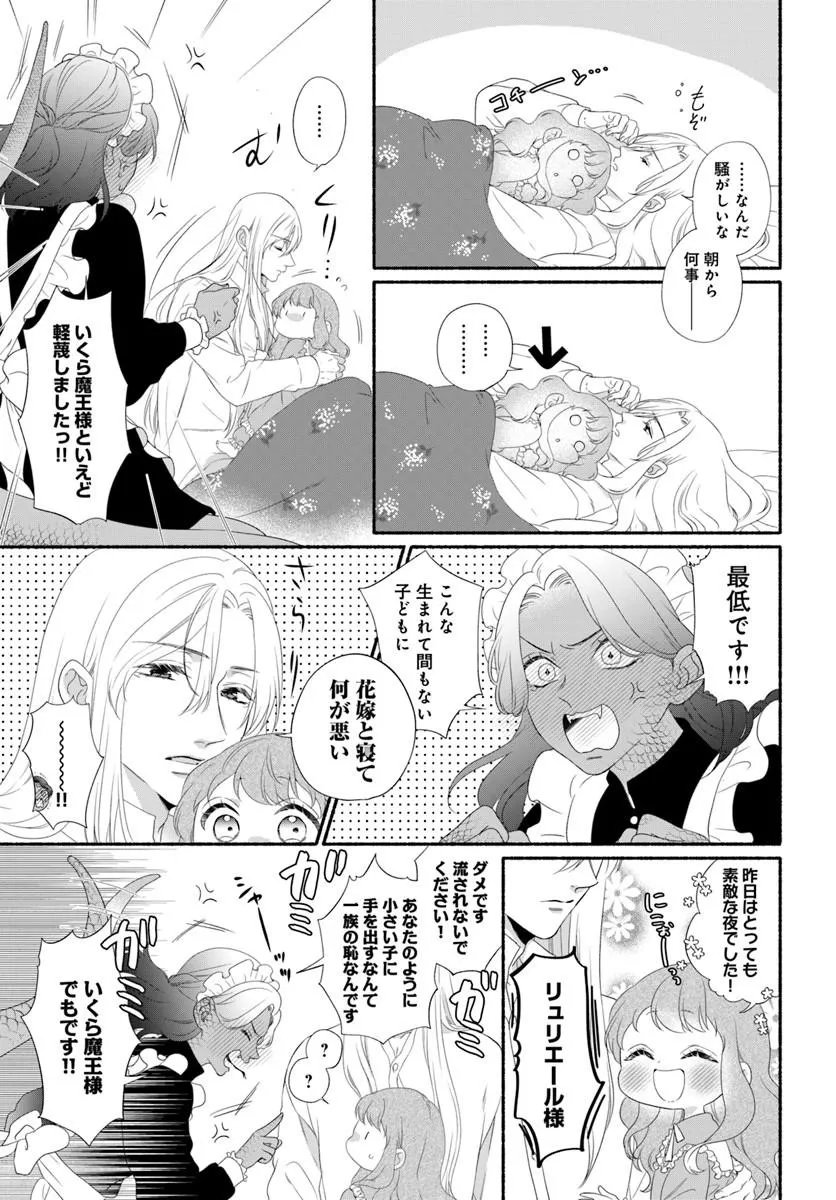 追放された末王女は魔族の国でしあわせに暮らします 第3.2話 - Page 9