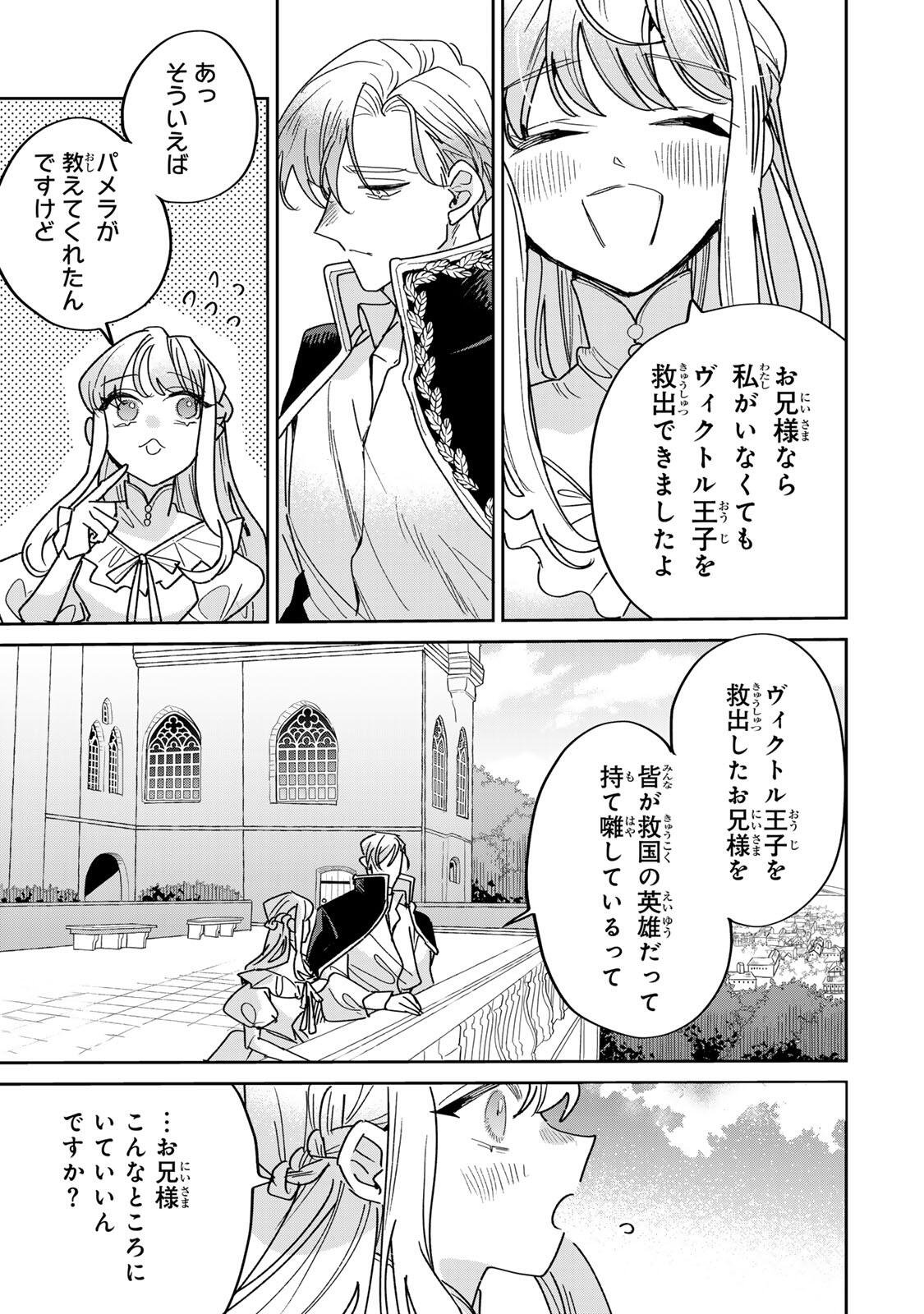 死に戻りの幸薄令嬢、今世では最恐ラスボスお義兄様に溺愛されてます 第41.1話 - Page 9