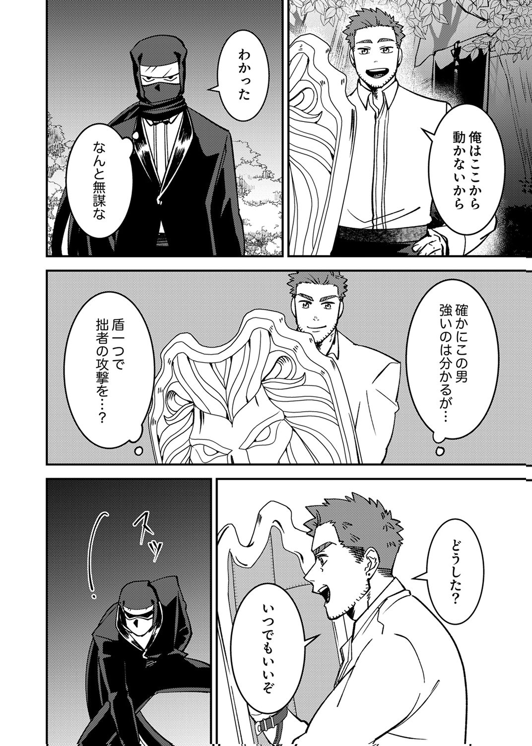 追放されたおっさんタンク、実は防御力最強だったのでダメージゼロで無双する 第8話 - Page 28
