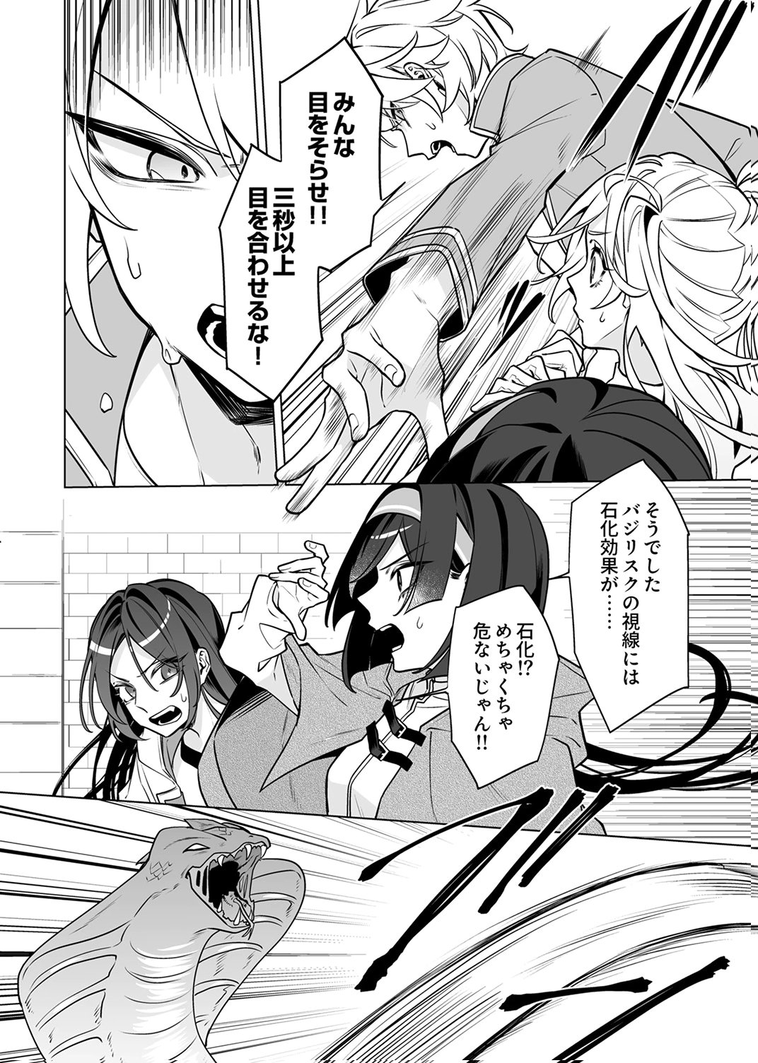 追放されたダンジョン配信者、《マッピング》スキルで最強パーティーを目指します 第9話 - Page 2