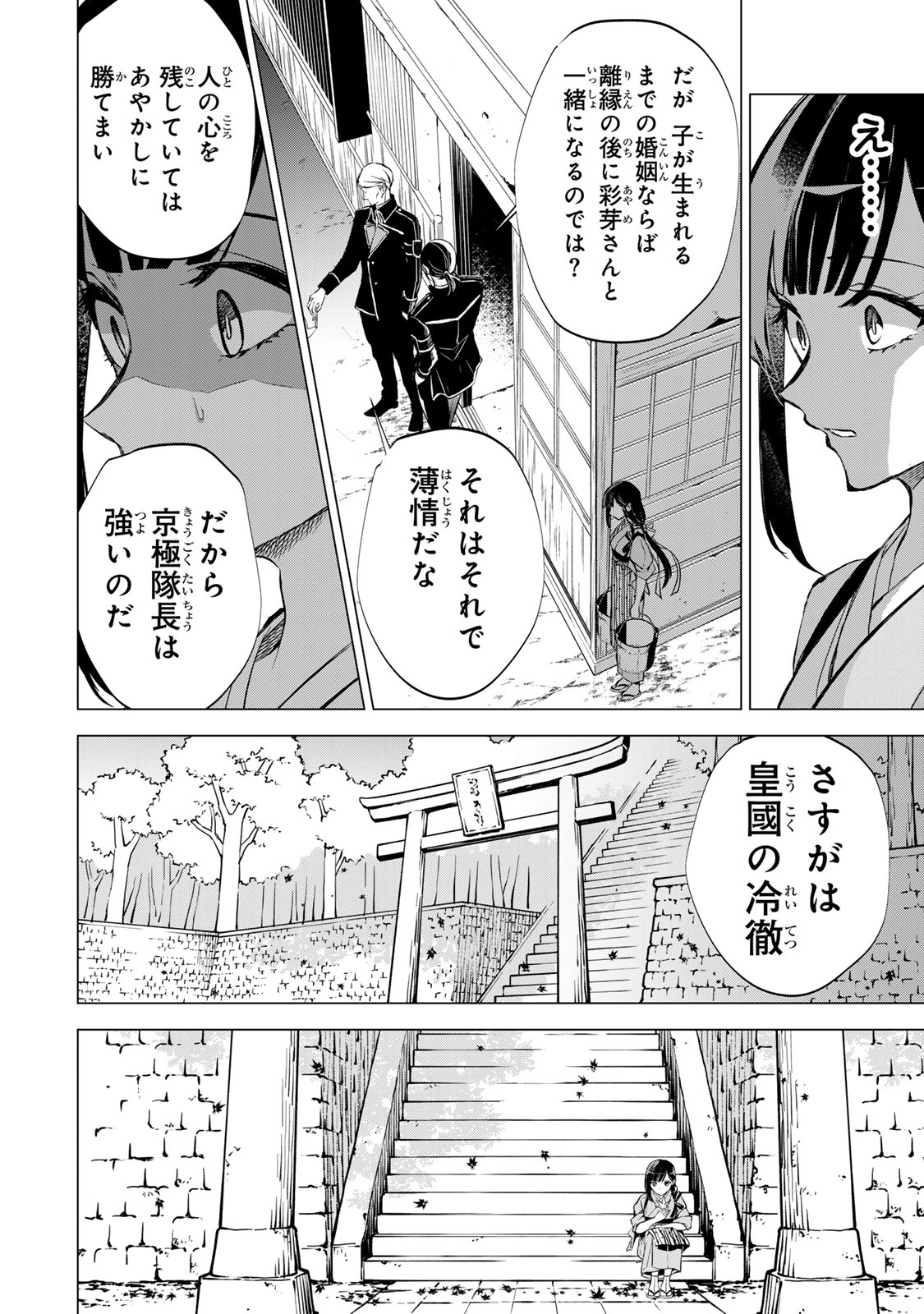 私が予言の子を生むまで 第4話 - Page 17