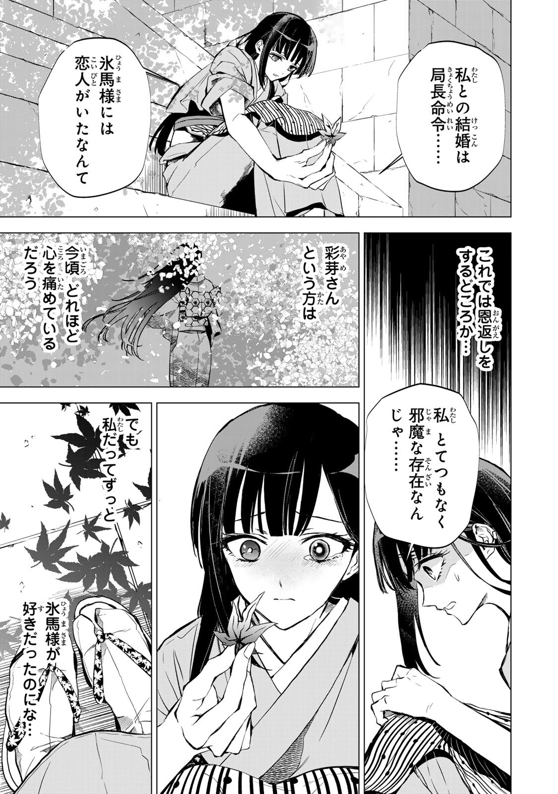 私が予言の子を生むまで 第4話 - Page 18