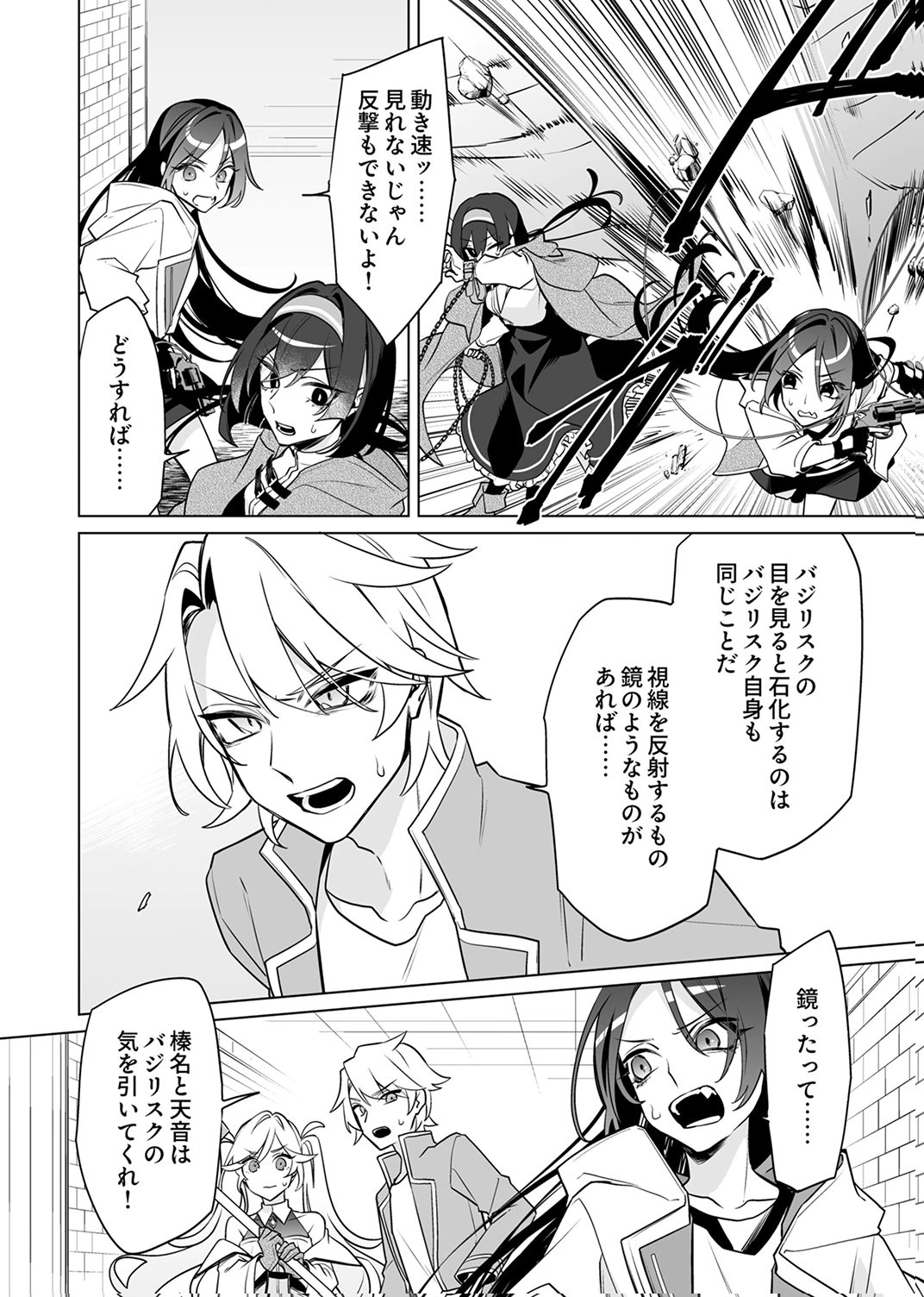 追放されたダンジョン配信者、《マッピング》スキルで最強パーティーを目指します 第9話 - Page 4