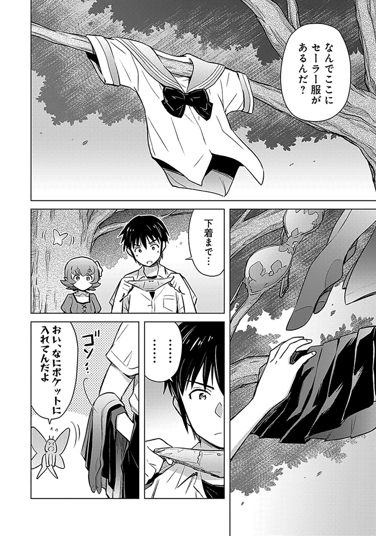 自慰行為を禁止された童貞勇者のスローライフ 第4話 - Page 2
