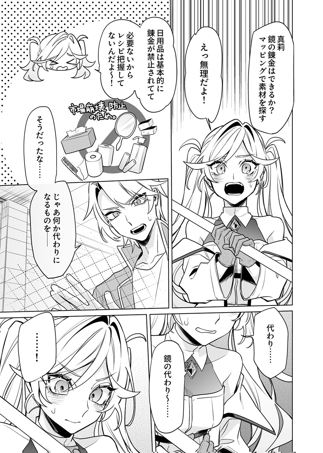 追放されたダンジョン配信者、《マッピング》スキルで最強パーティーを目指します 第9話 - Page 5