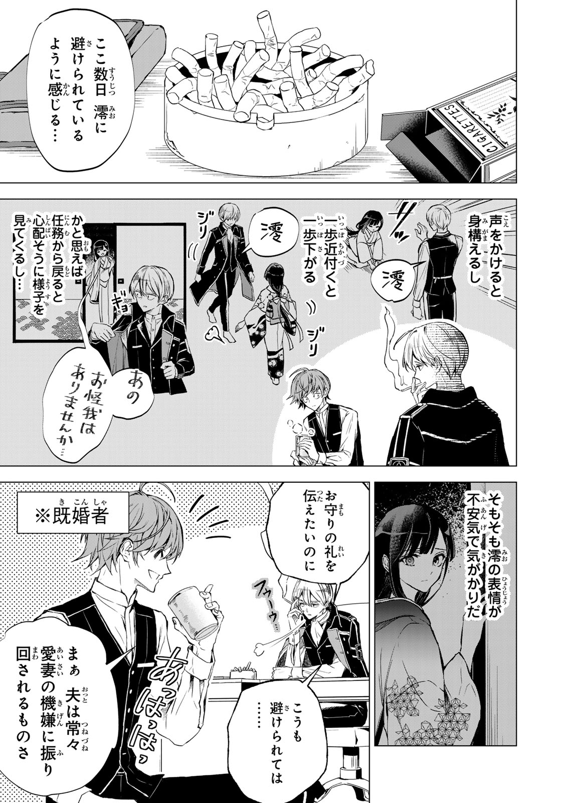 私が予言の子を生むまで 第4話 - Page 20