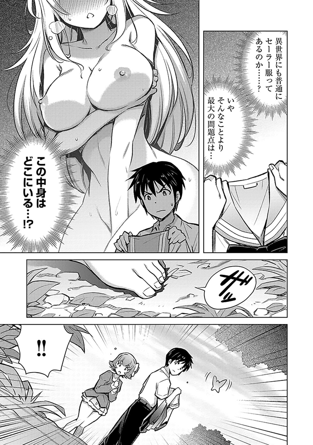 自慰行為を禁止された童貞勇者のスローライフ 第4話 - Page 3