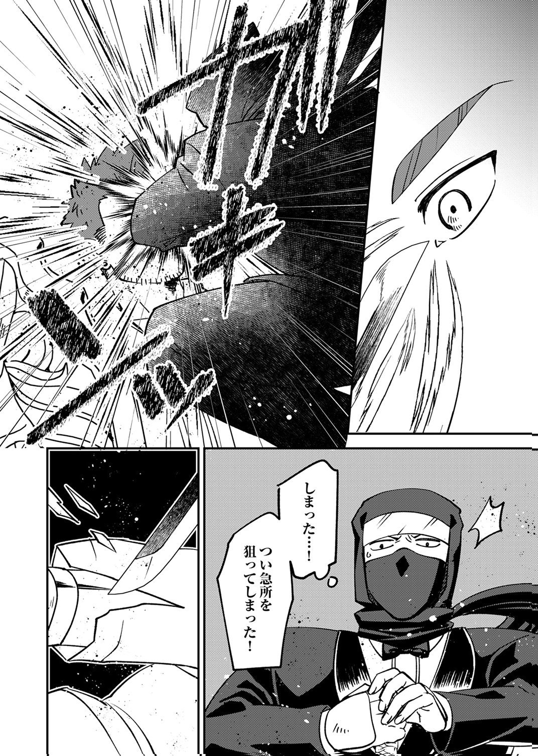追放されたおっさんタンク、実は防御力最強だったのでダメージゼロで無双する 第8話 - Page 32