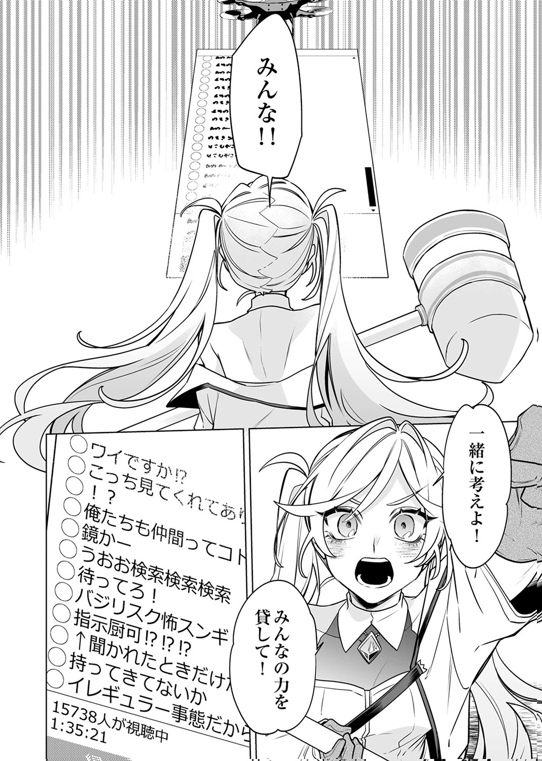追放されたダンジョン配信者、《マッピング》スキルで最強パーティーを目指します 第9話 - Page 6