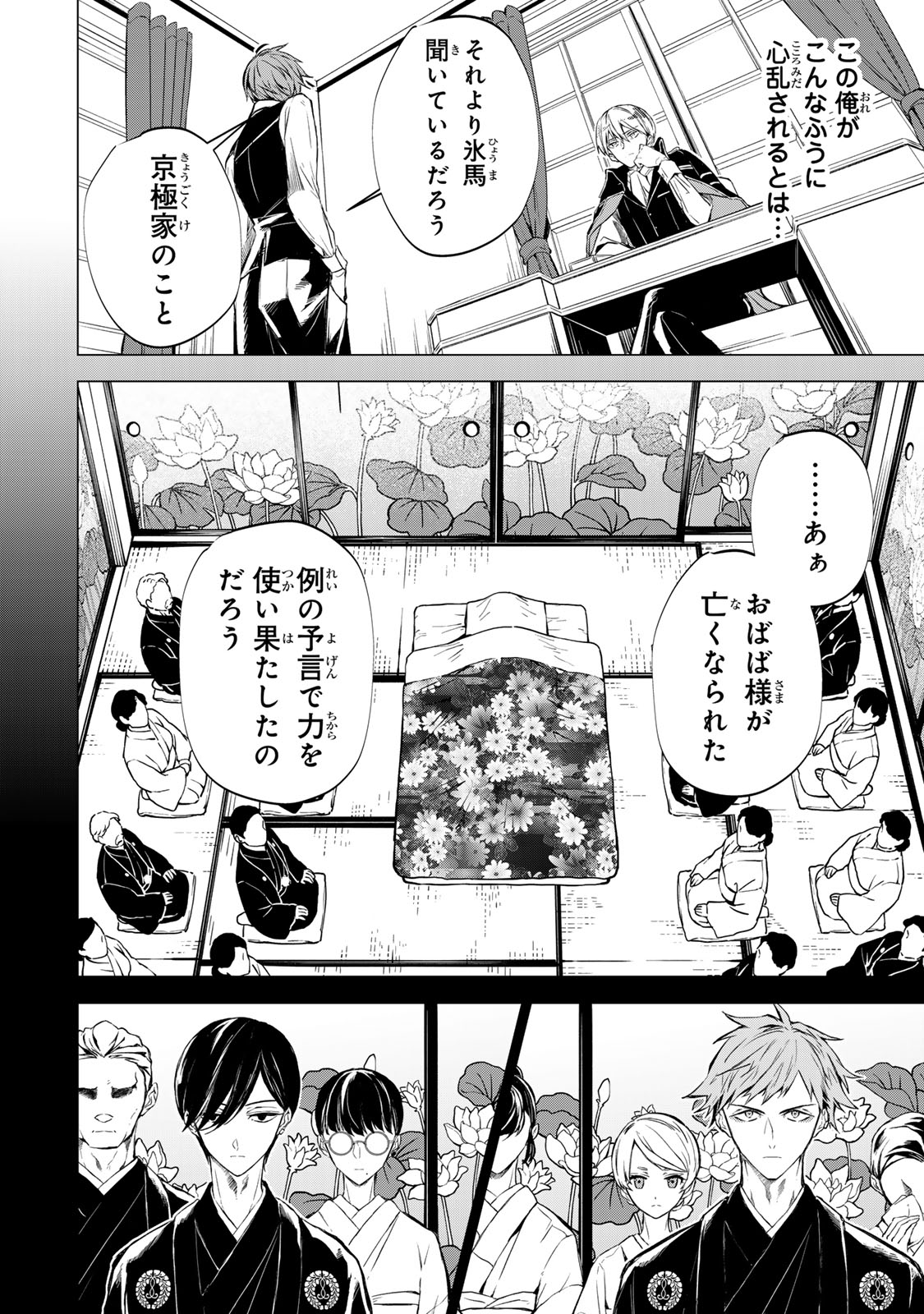 私が予言の子を生むまで 第4話 - Page 21
