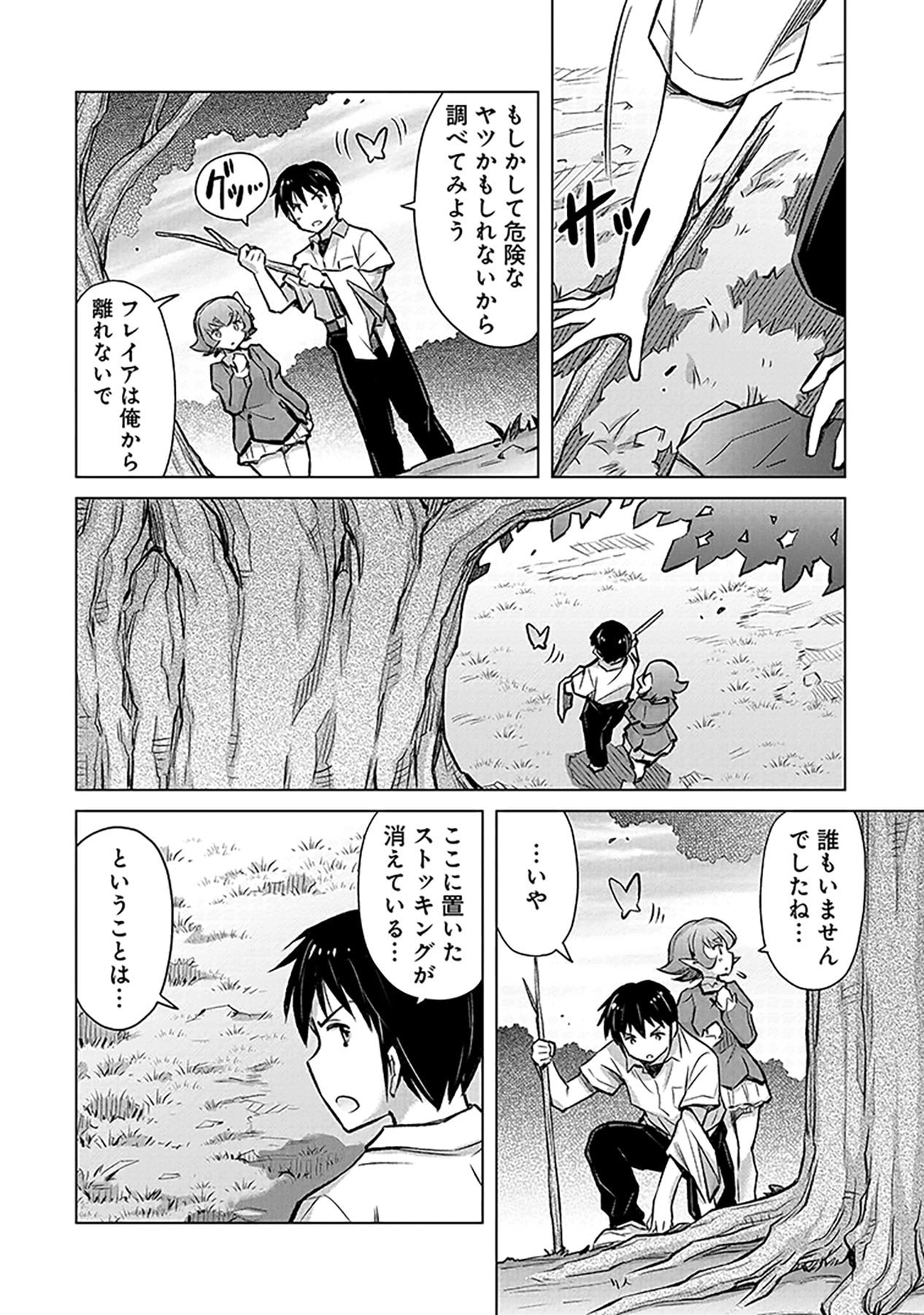 自慰行為を禁止された童貞勇者のスローライフ 第4話 - Page 4