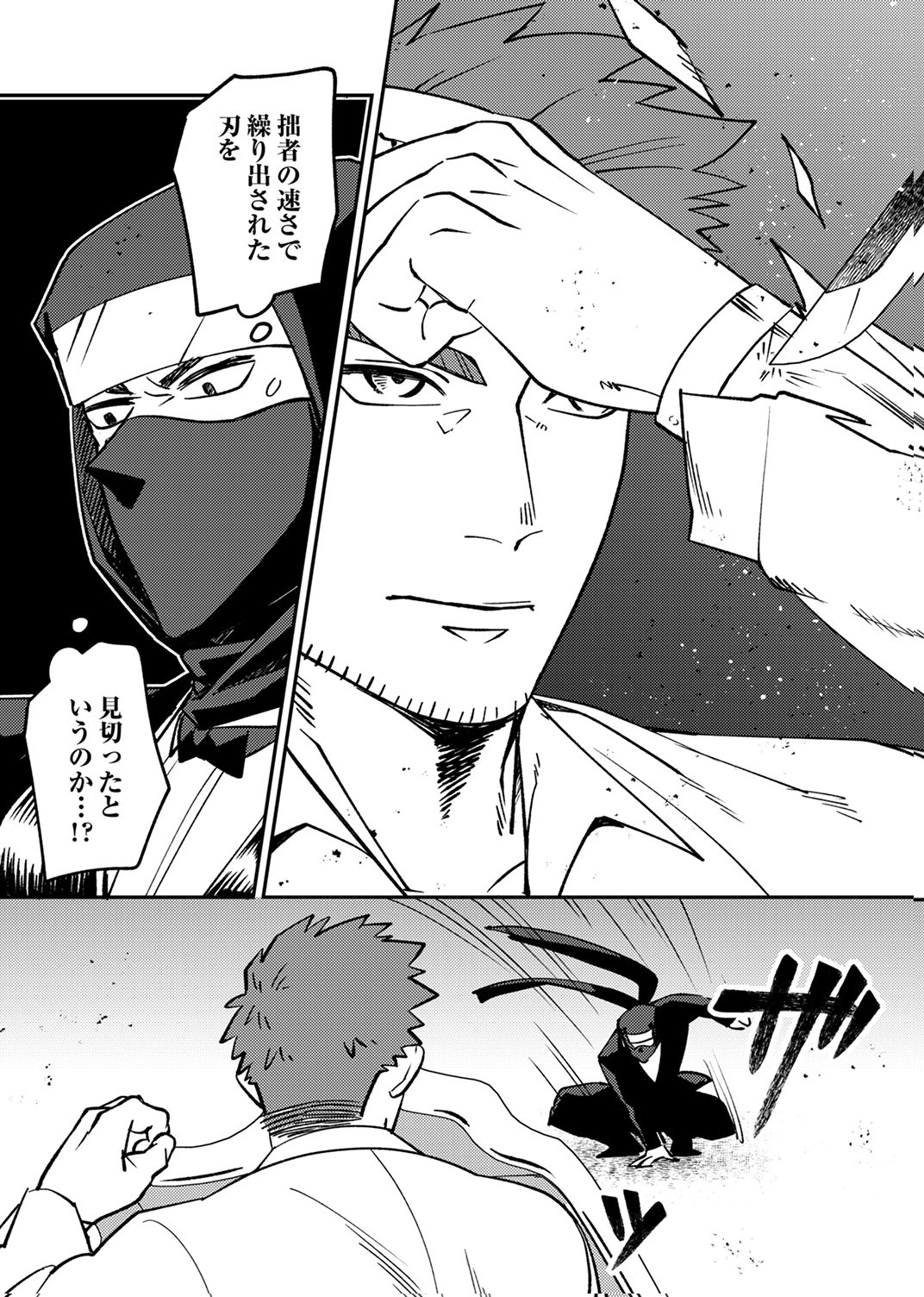 追放されたおっさんタンク、実は防御力最強だったのでダメージゼロで無双する 第8話 - Page 33