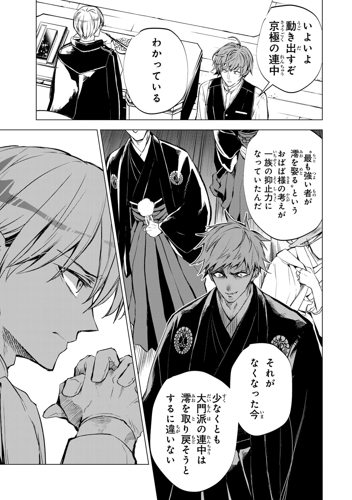 私が予言の子を生むまで 第4話 - Page 22