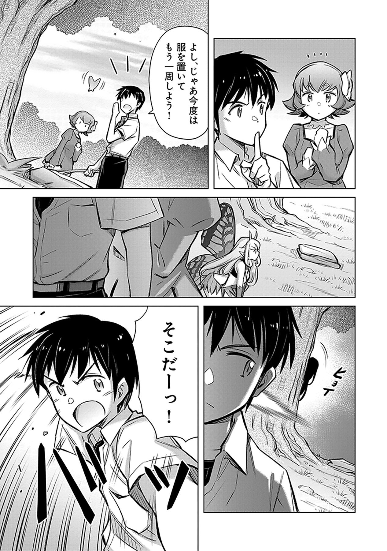 自慰行為を禁止された童貞勇者のスローライフ 第4話 - Page 5