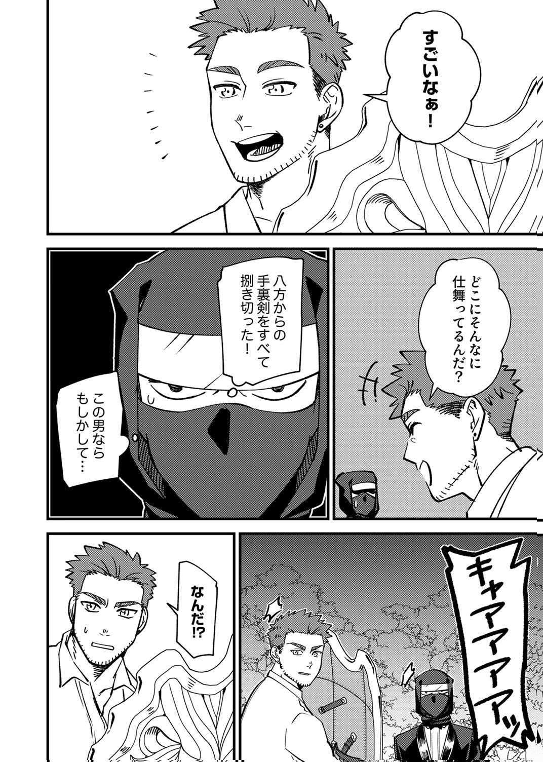 追放されたおっさんタンク、実は防御力最強だったのでダメージゼロで無双する 第8話 - Page 34