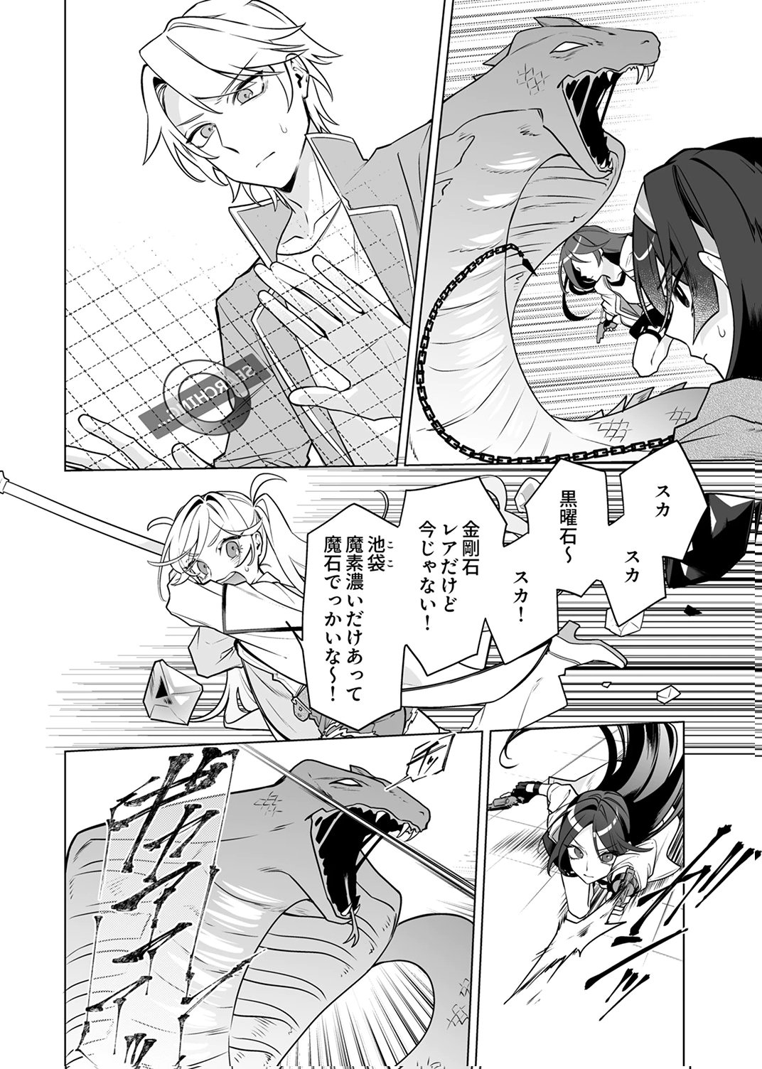 追放されたダンジョン配信者、《マッピング》スキルで最強パーティーを目指します 第9話 - Page 8