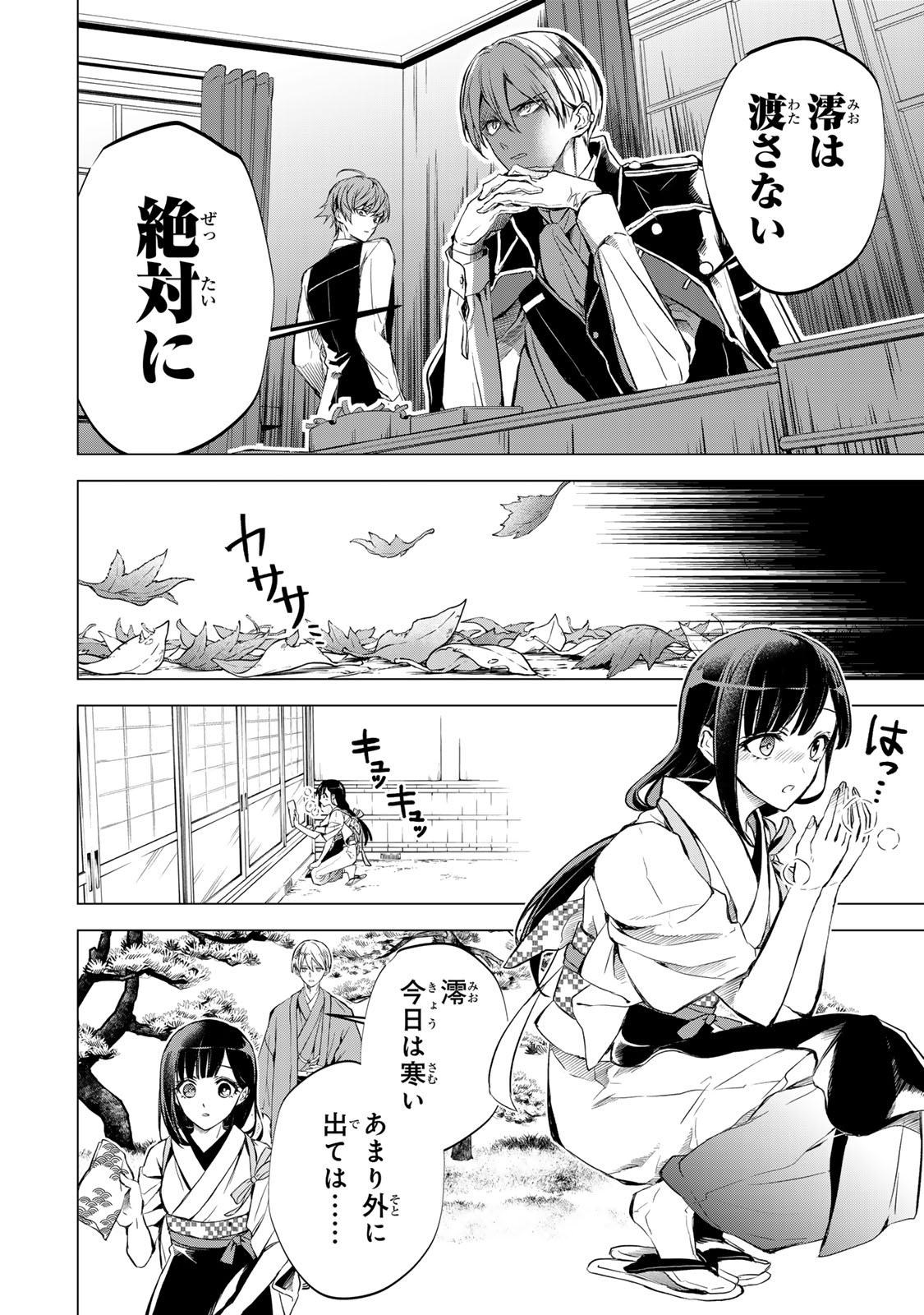 私が予言の子を生むまで 第4話 - Page 23