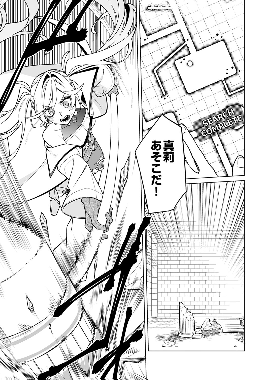 追放されたダンジョン配信者、《マッピング》スキルで最強パーティーを目指します 第9話 - Page 9