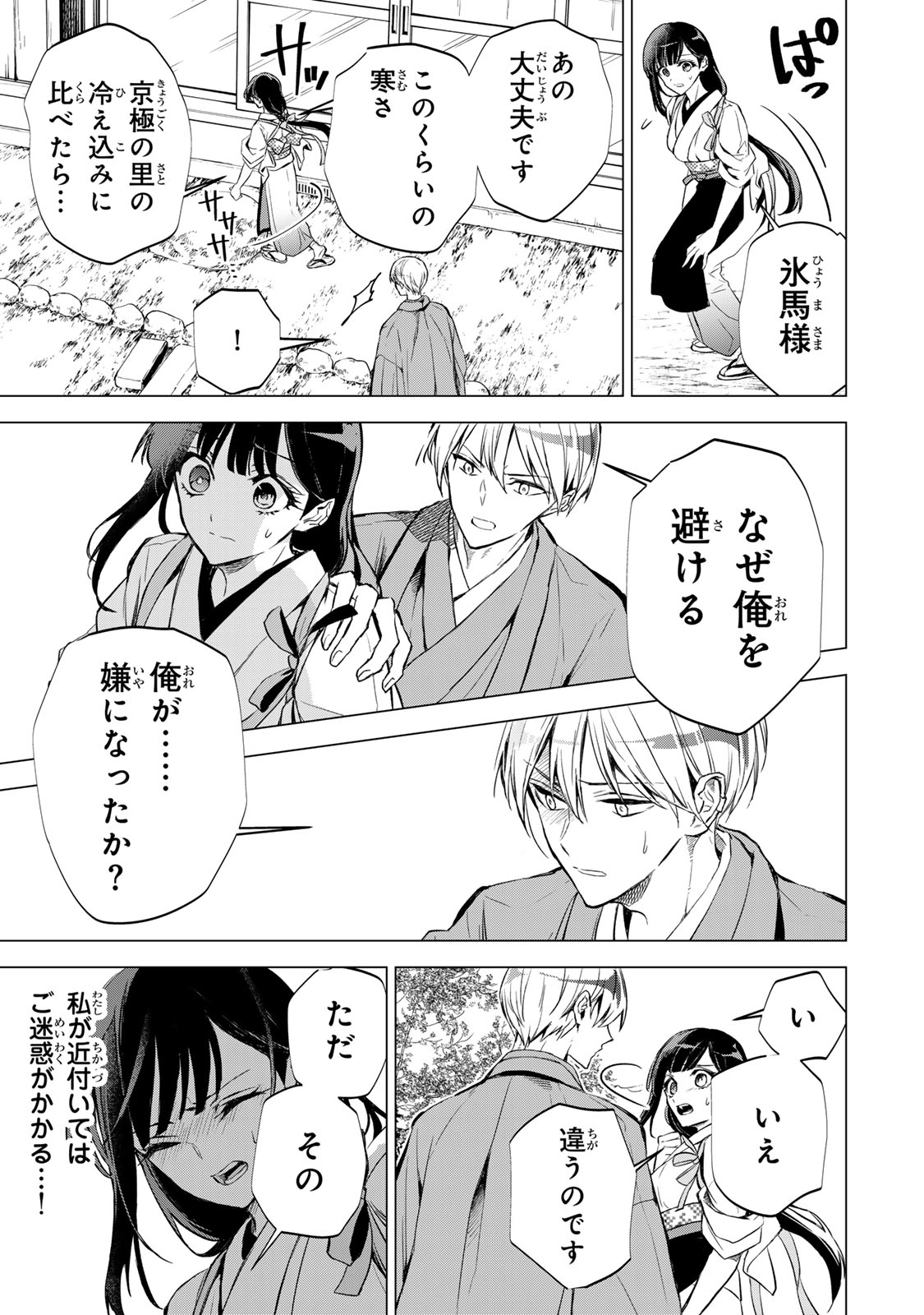 私が予言の子を生むまで 第4話 - Page 24