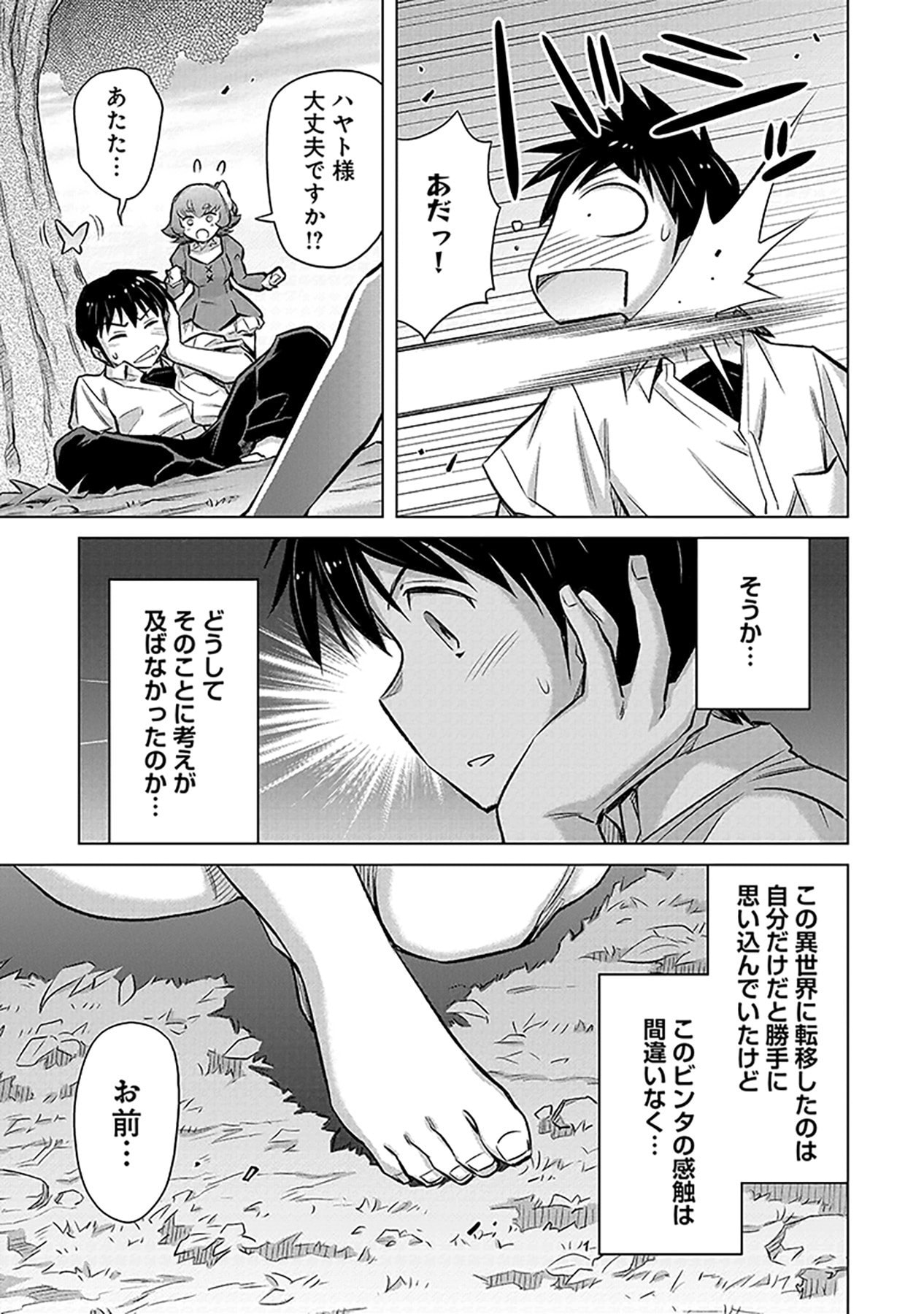 自慰行為を禁止された童貞勇者のスローライフ 第4話 - Page 7