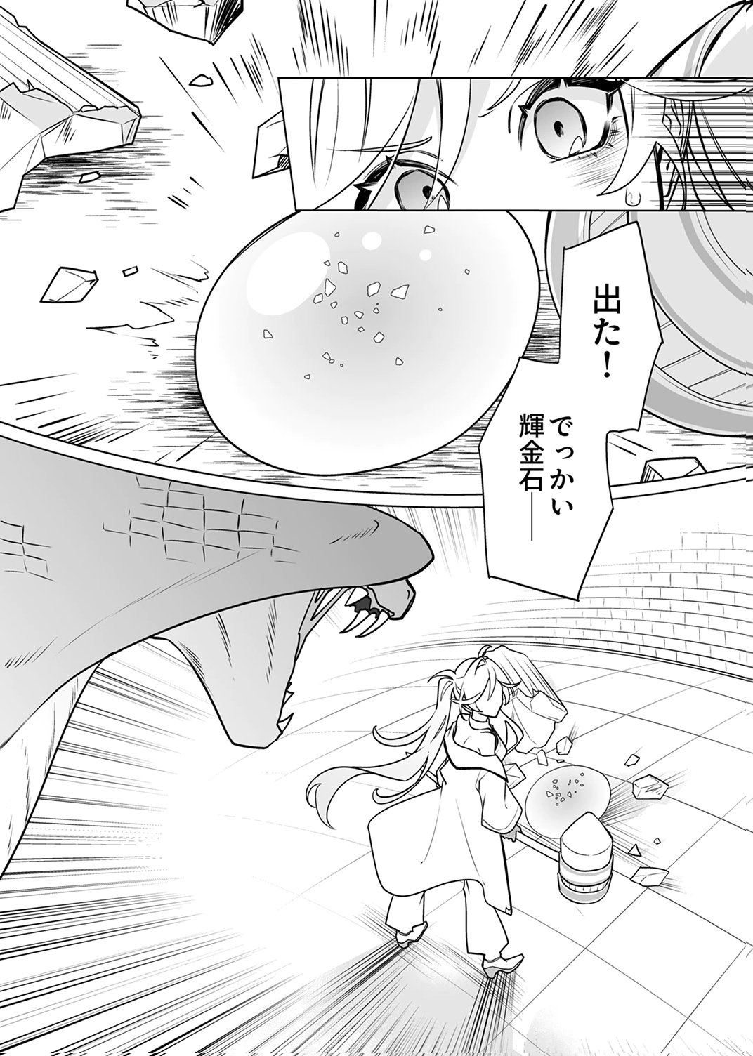 追放されたダンジョン配信者、《マッピング》スキルで最強パーティーを目指します 第9話 - Page 10