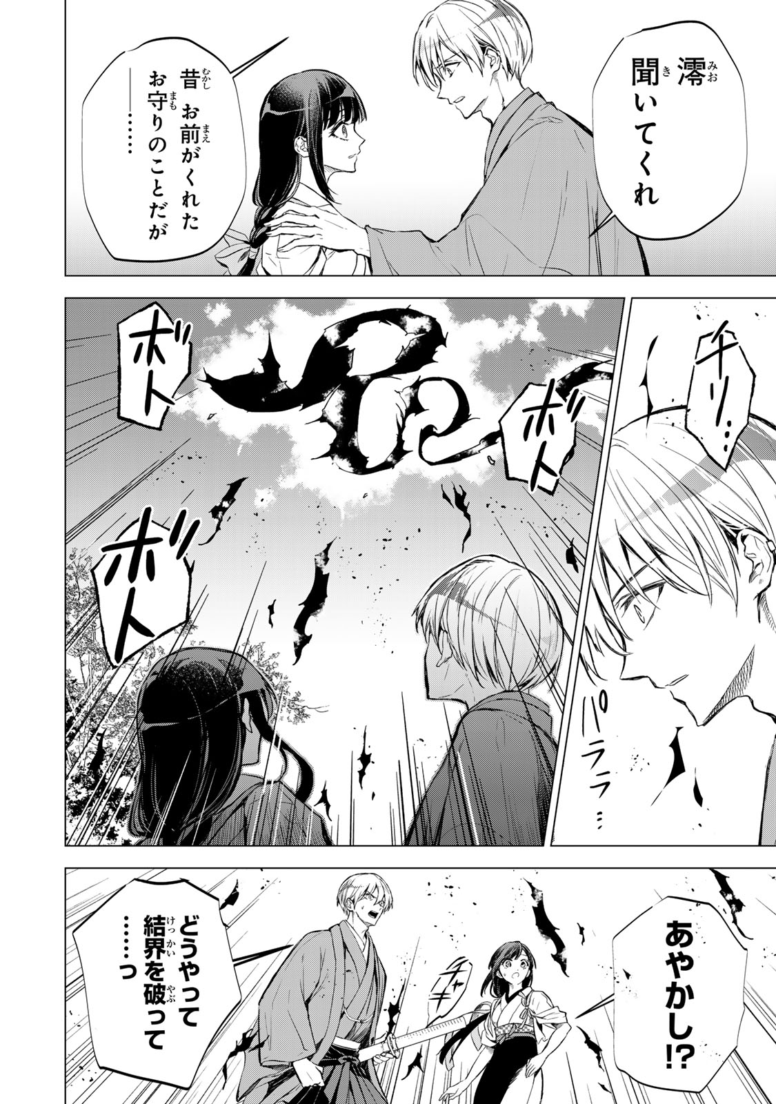 私が予言の子を生むまで 第4話 - Page 25