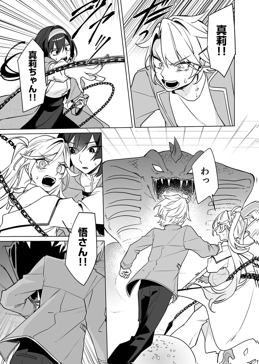 追放されたダンジョン配信者、《マッピング》スキルで最強パーティーを目指します 第9話 - Page 11
