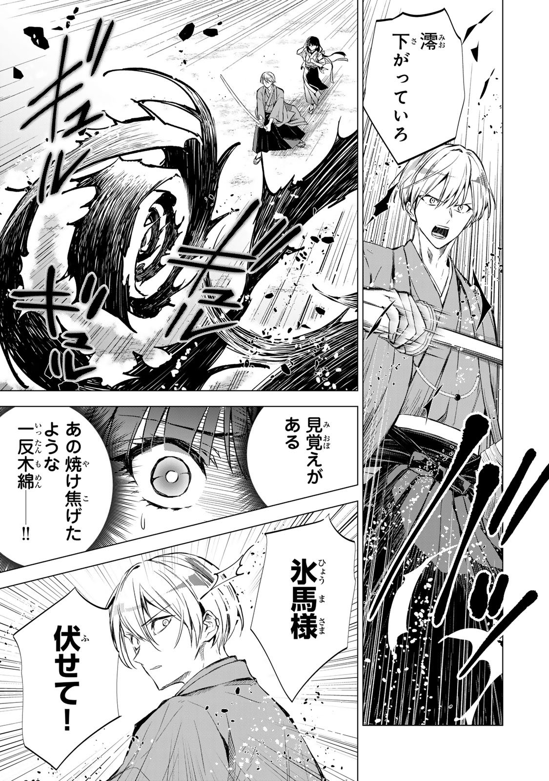 私が予言の子を生むまで 第4話 - Page 26