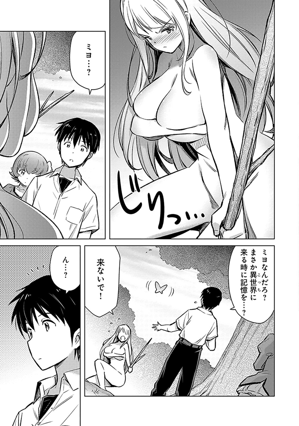 自慰行為を禁止された童貞勇者のスローライフ 第4話 - Page 9