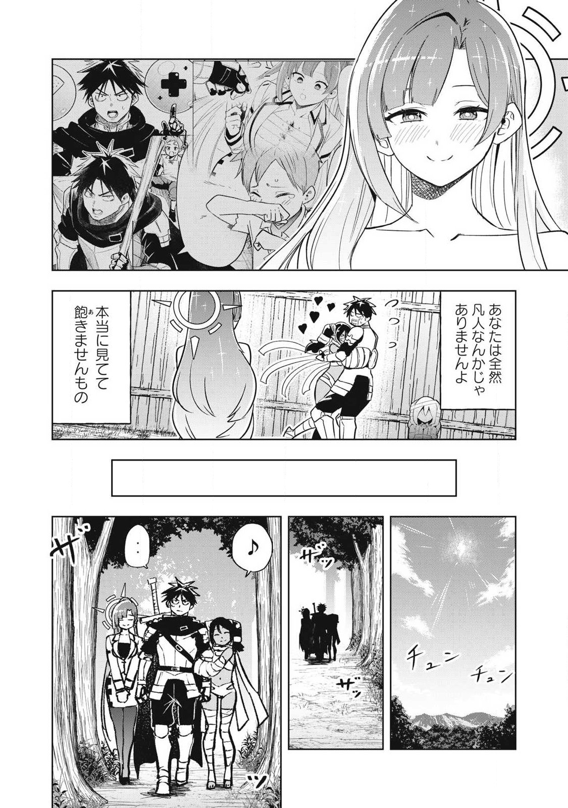 年収一兆円を持ち帰る簡単なお仕事 第11話 - Page 10