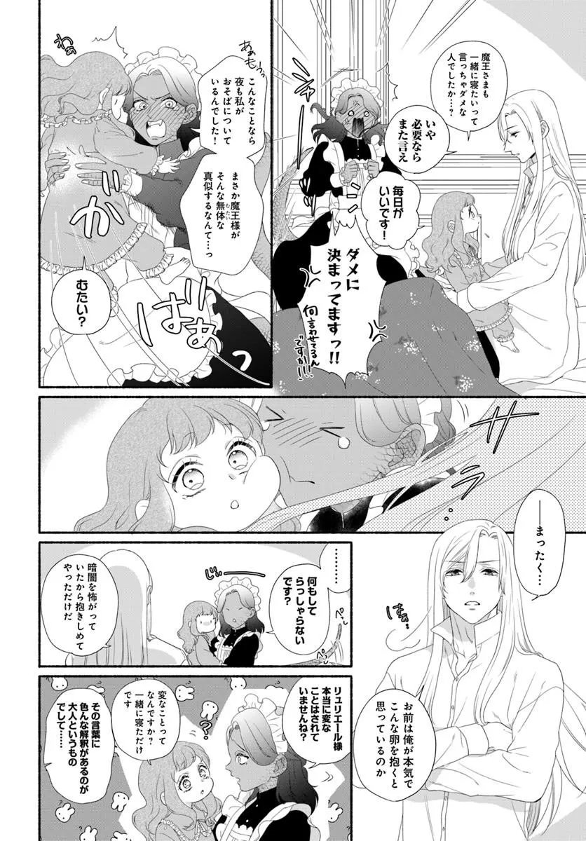 追放された末王女は魔族の国でしあわせに暮らします 第3.2話 - Page 10