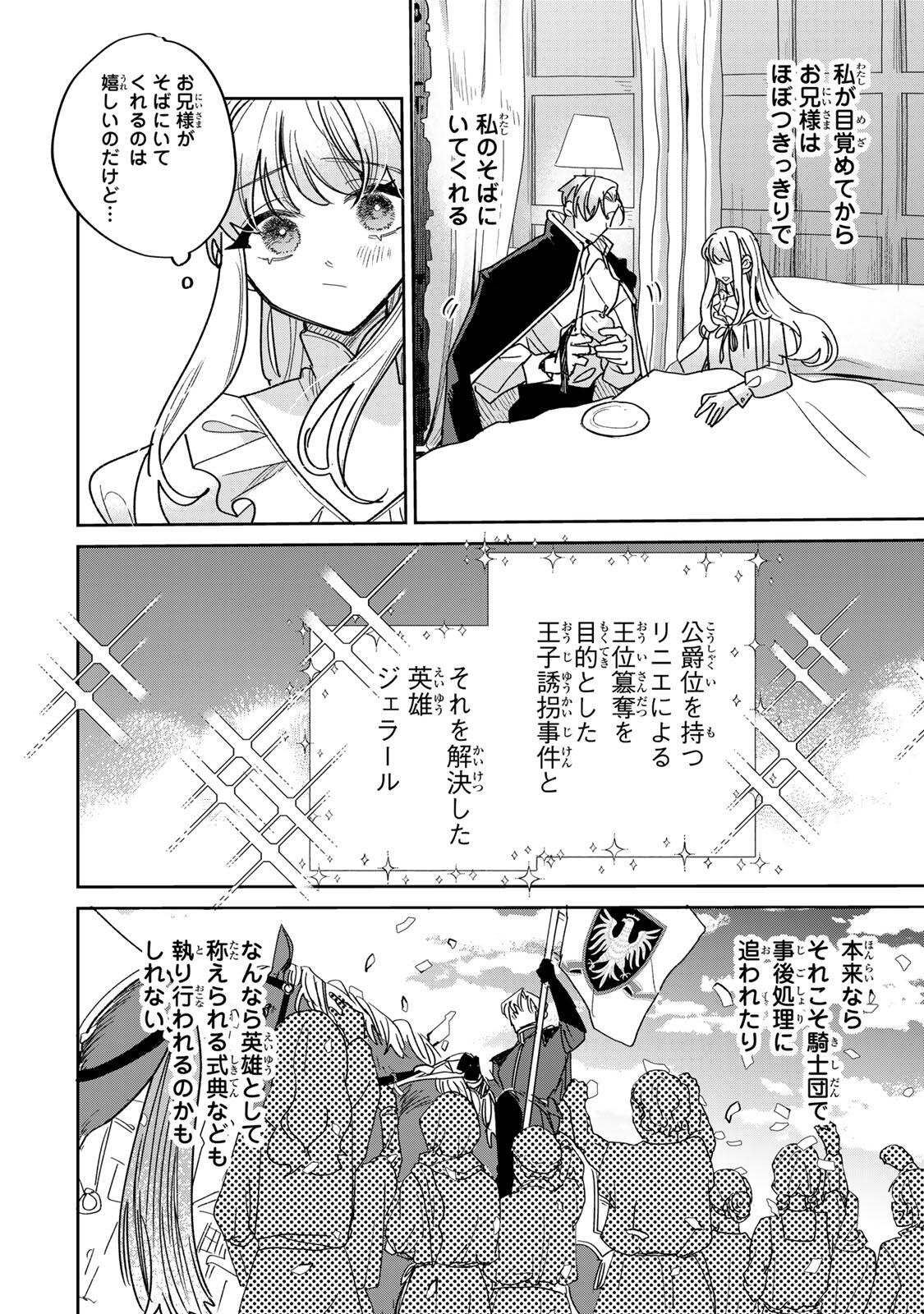 死に戻りの幸薄令嬢、今世では最恐ラスボスお義兄様に溺愛されてます 第41.1話 - Page 10