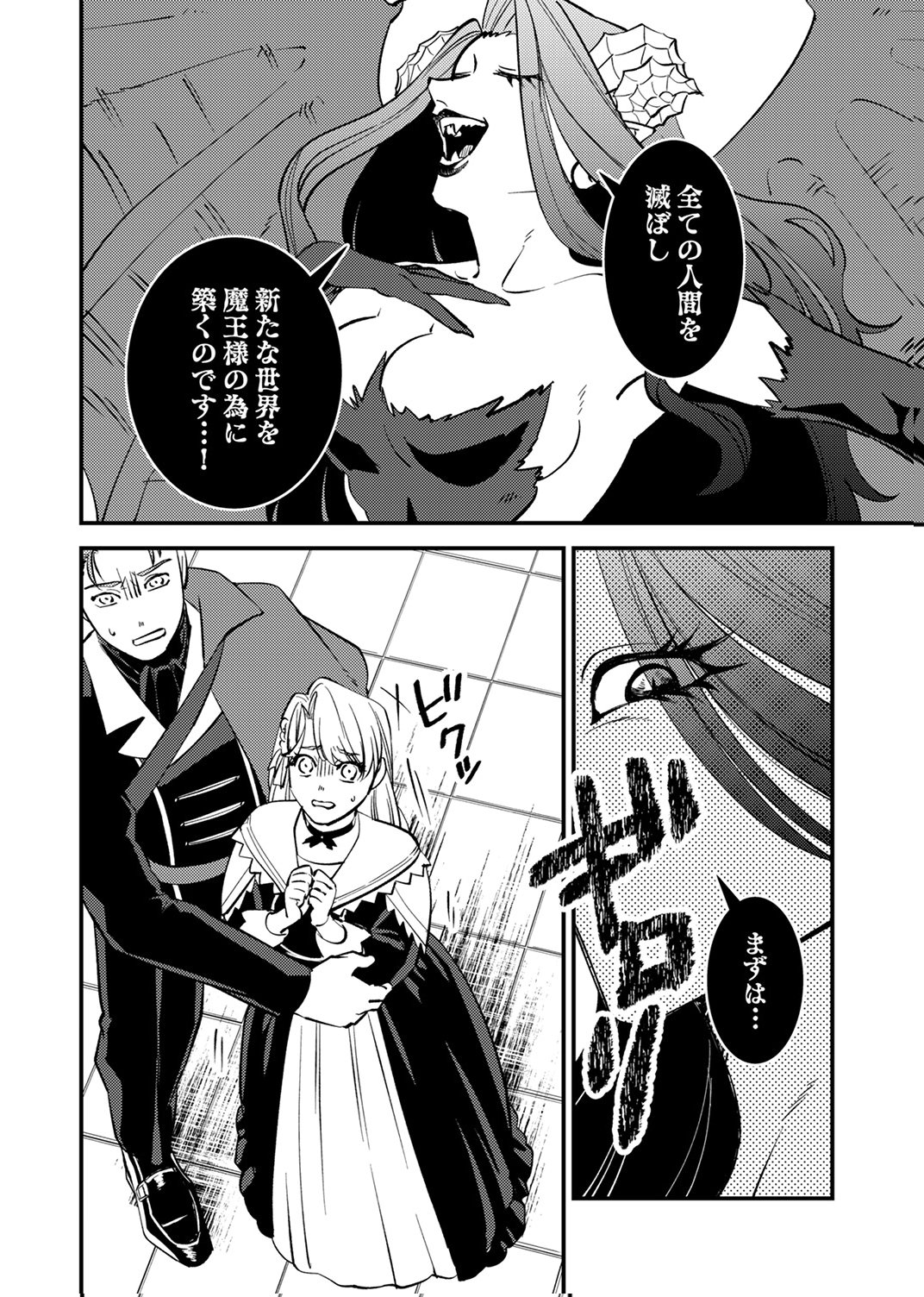 追放されたおっさんタンク、実は防御力最強だったのでダメージゼロで無双する 第9話 - Page 2
