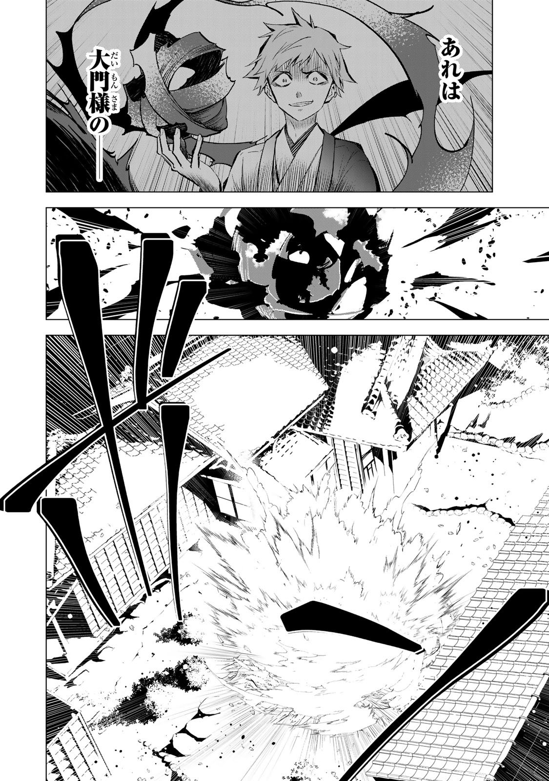 私が予言の子を生むまで 第4話 - Page 27