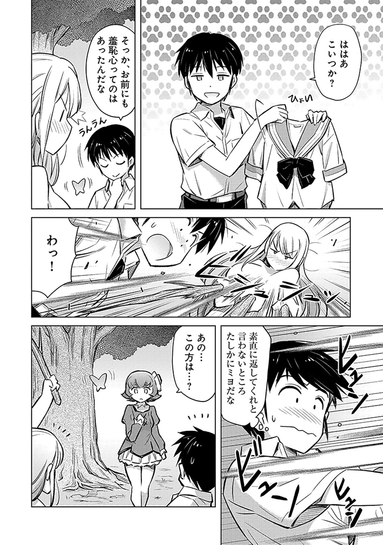 自慰行為を禁止された童貞勇者のスローライフ 第4話 - Page 10