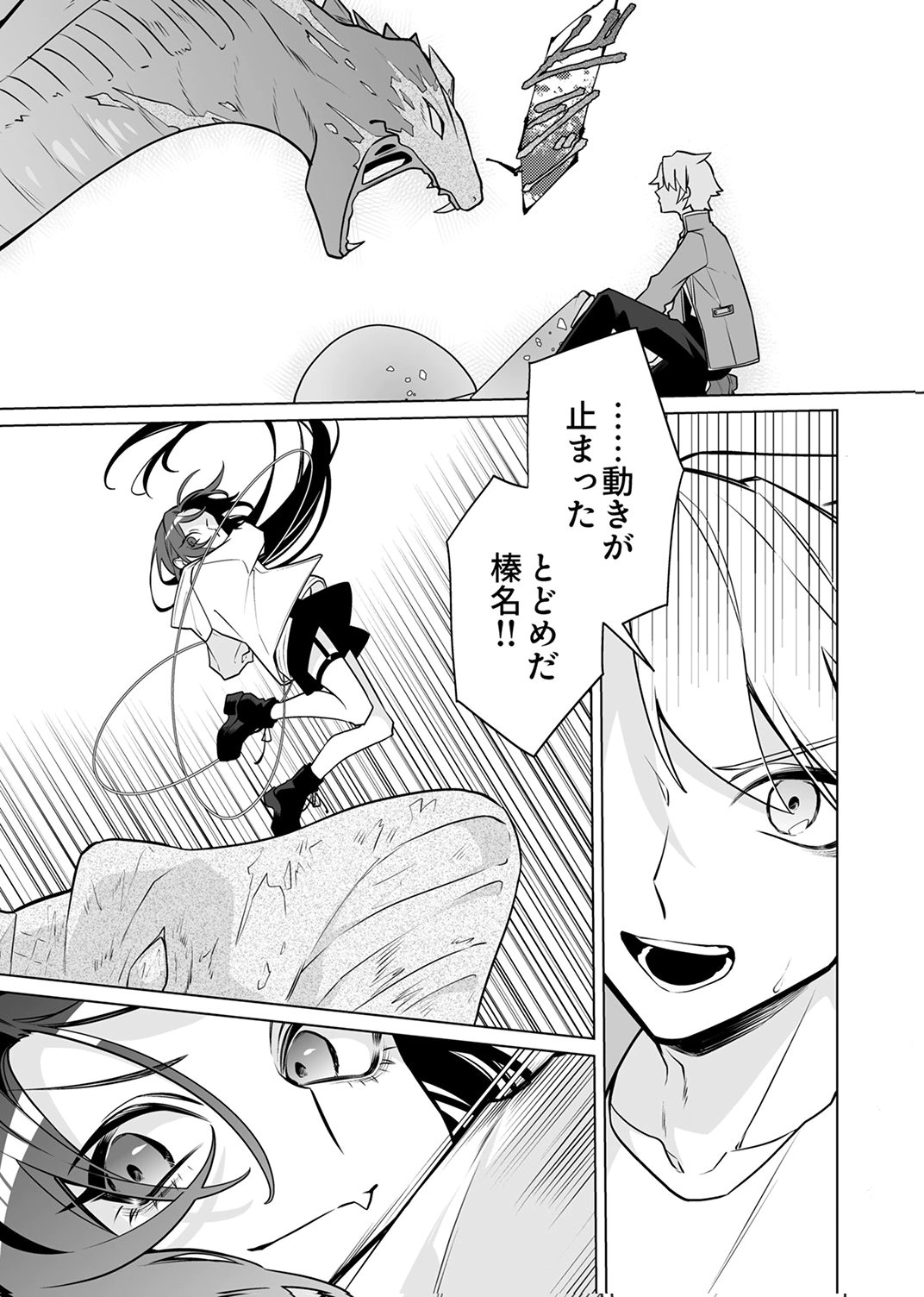 追放されたダンジョン配信者、《マッピング》スキルで最強パーティーを目指します 第9話 - Page 13