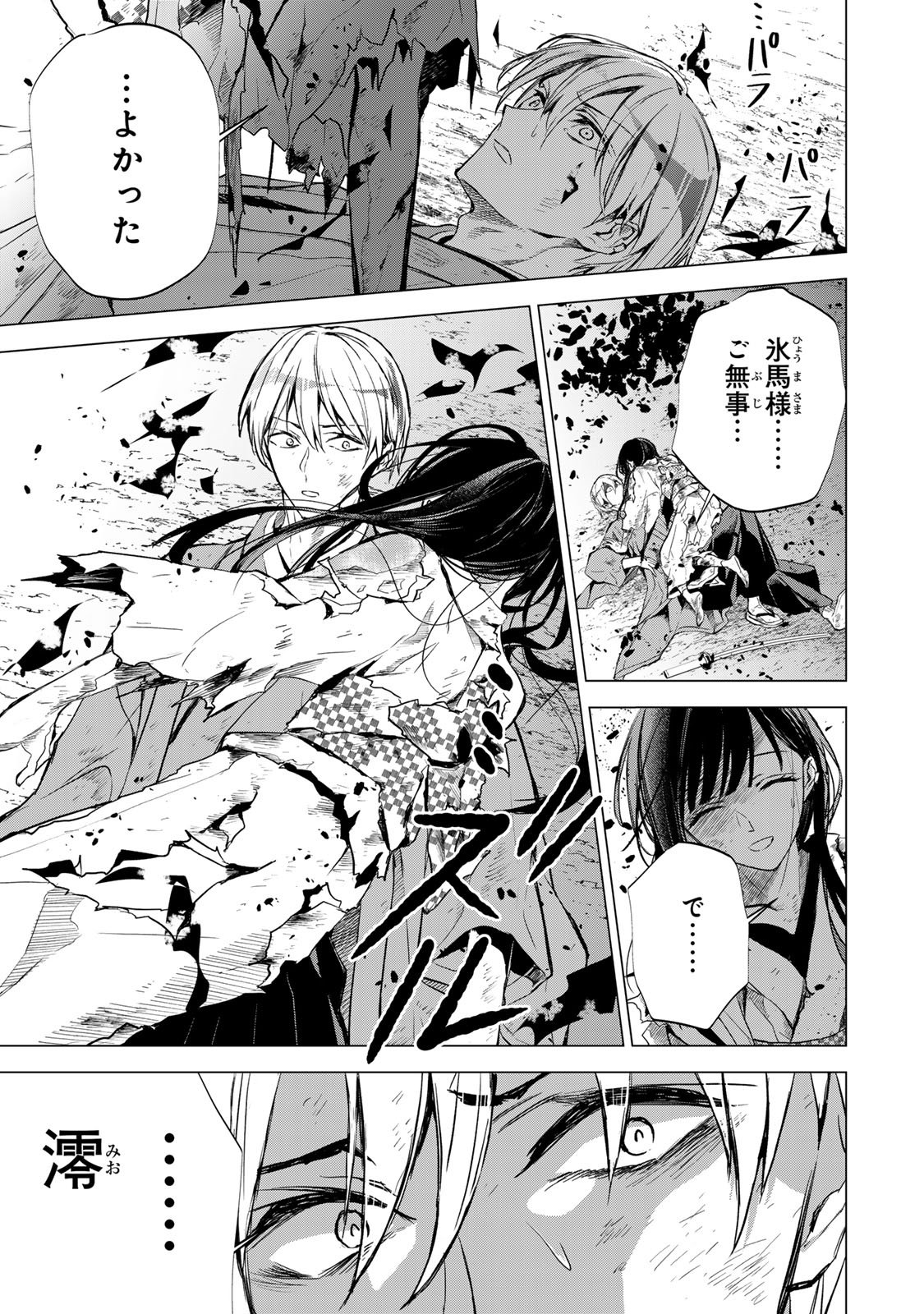 私が予言の子を生むまで 第4話 - Page 28