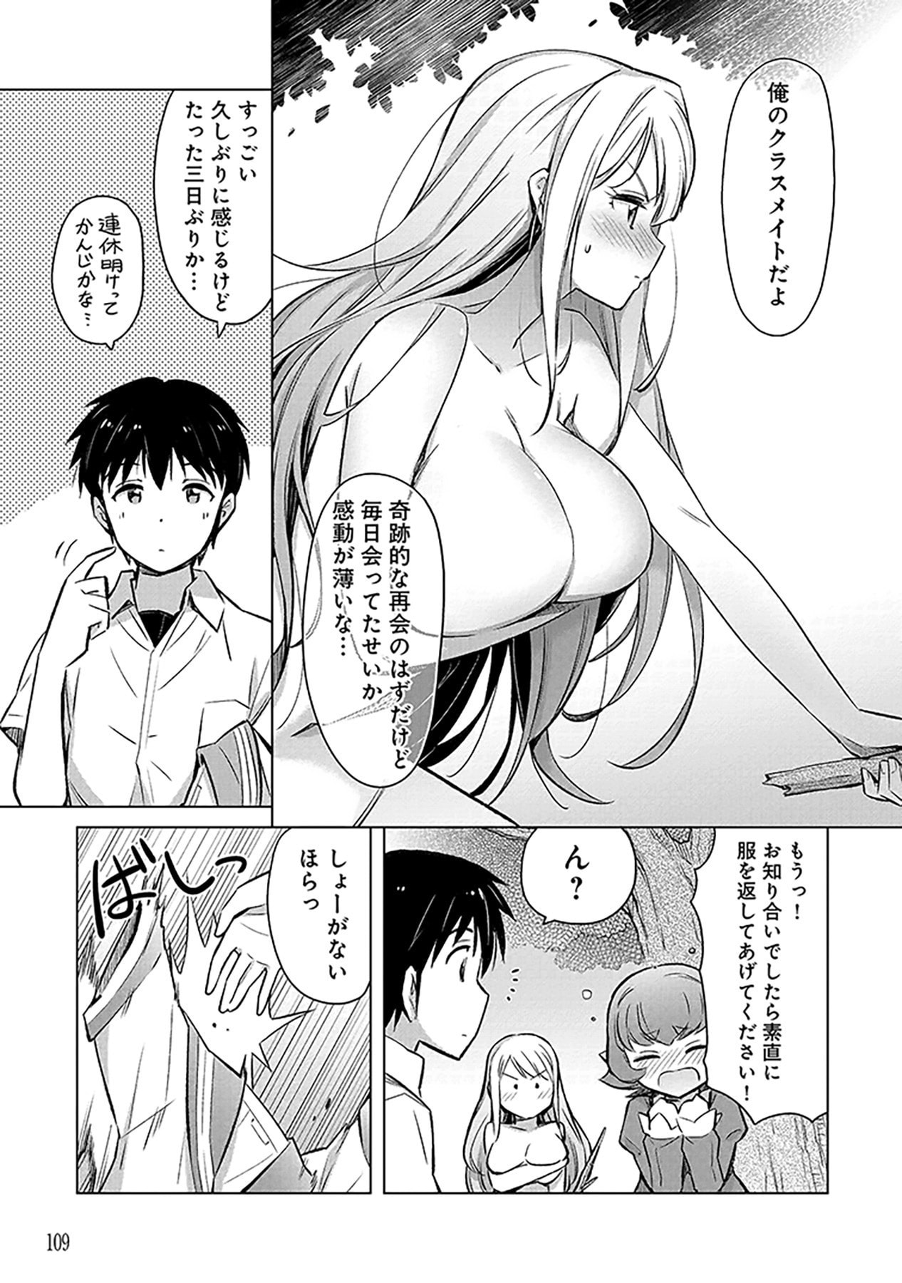 自慰行為を禁止された童貞勇者のスローライフ 第4話 - Page 11