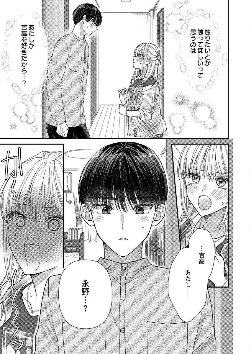 吉高くんの溺愛は、優等生失格 第5話 - Page 3