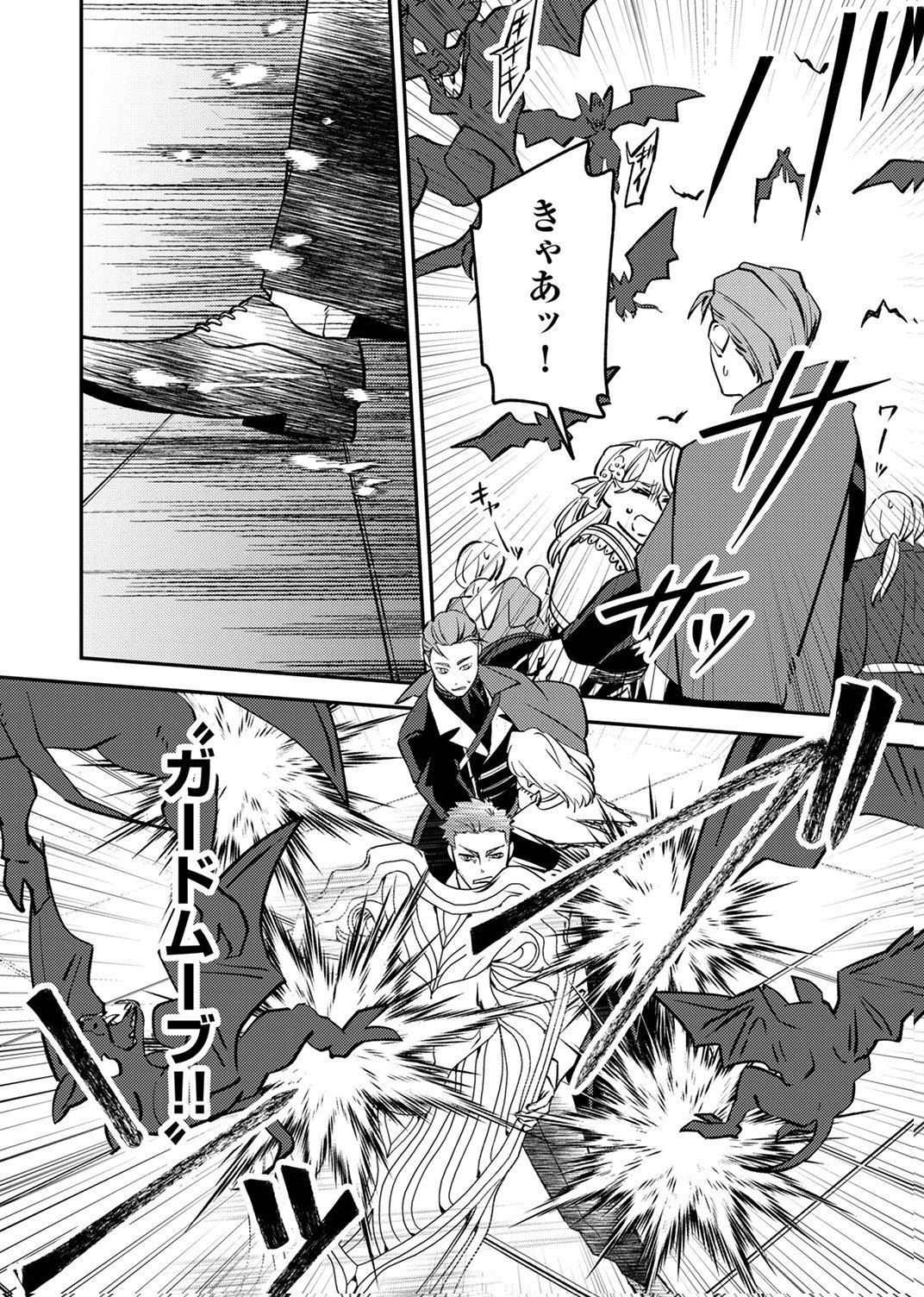 追放されたおっさんタンク、実は防御力最強だったのでダメージゼロで無双する 第9話 - Page 4