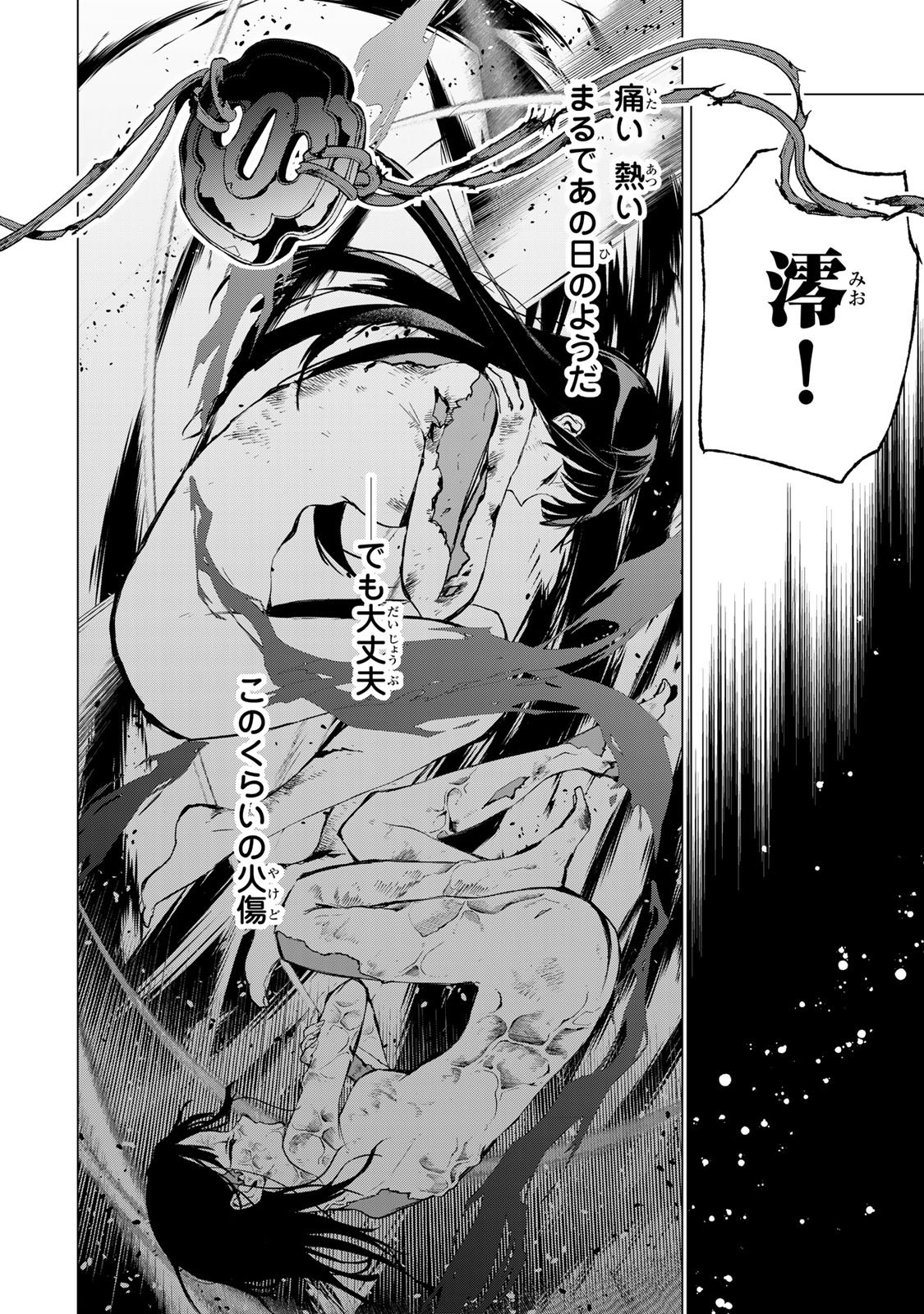 私が予言の子を生むまで 第4話 - Page 29