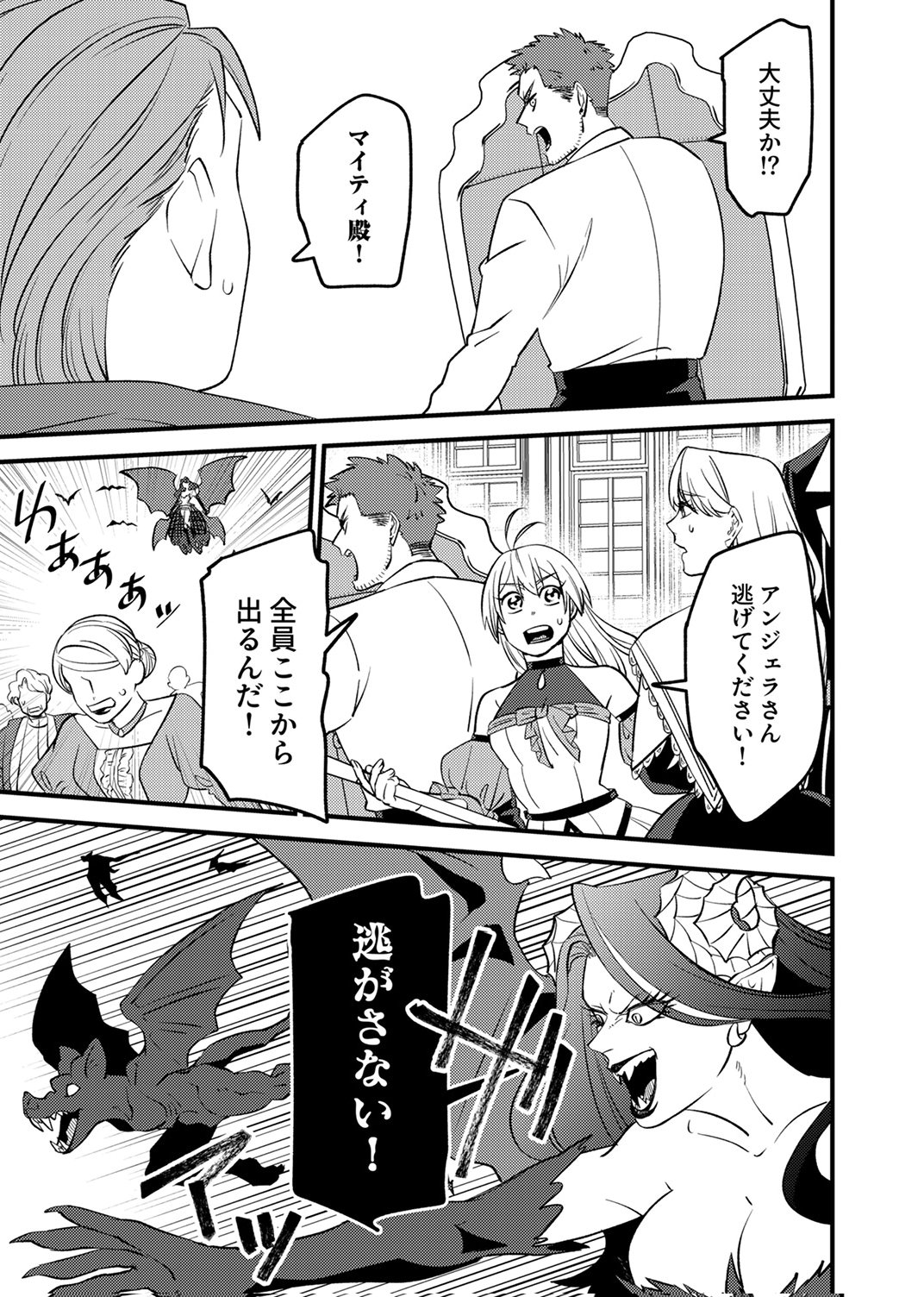 追放されたおっさんタンク、実は防御力最強だったのでダメージゼロで無双する 第9話 - Page 5