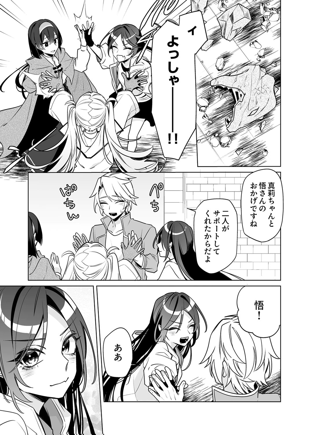 追放されたダンジョン配信者、《マッピング》スキルで最強パーティーを目指します 第9話 - Page 15