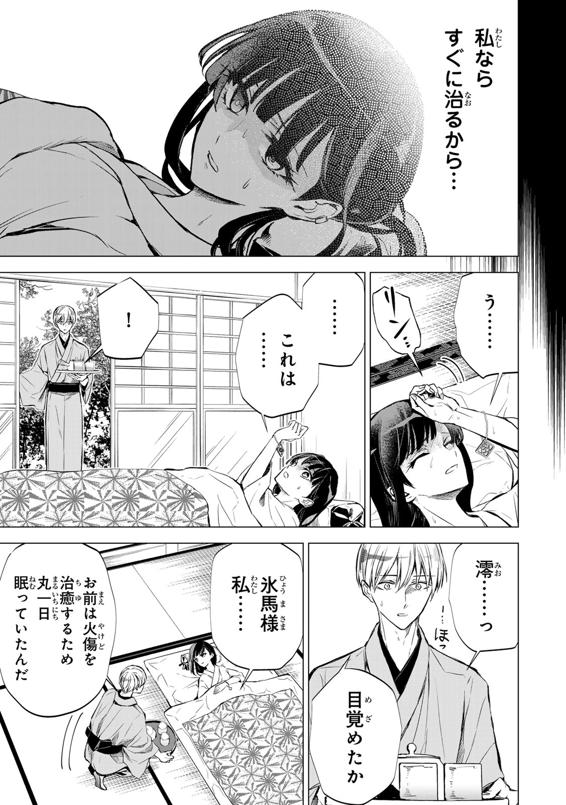 私が予言の子を生むまで 第4話 - Page 30