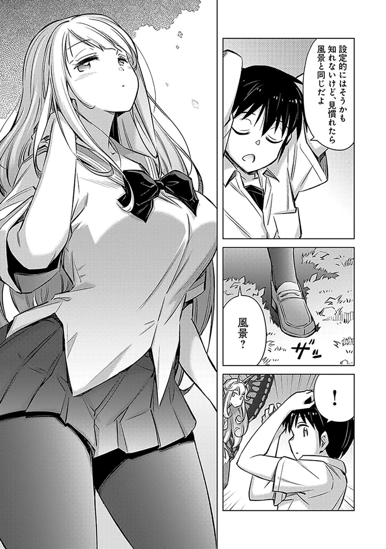 自慰行為を禁止された童貞勇者のスローライフ 第4話 - Page 13