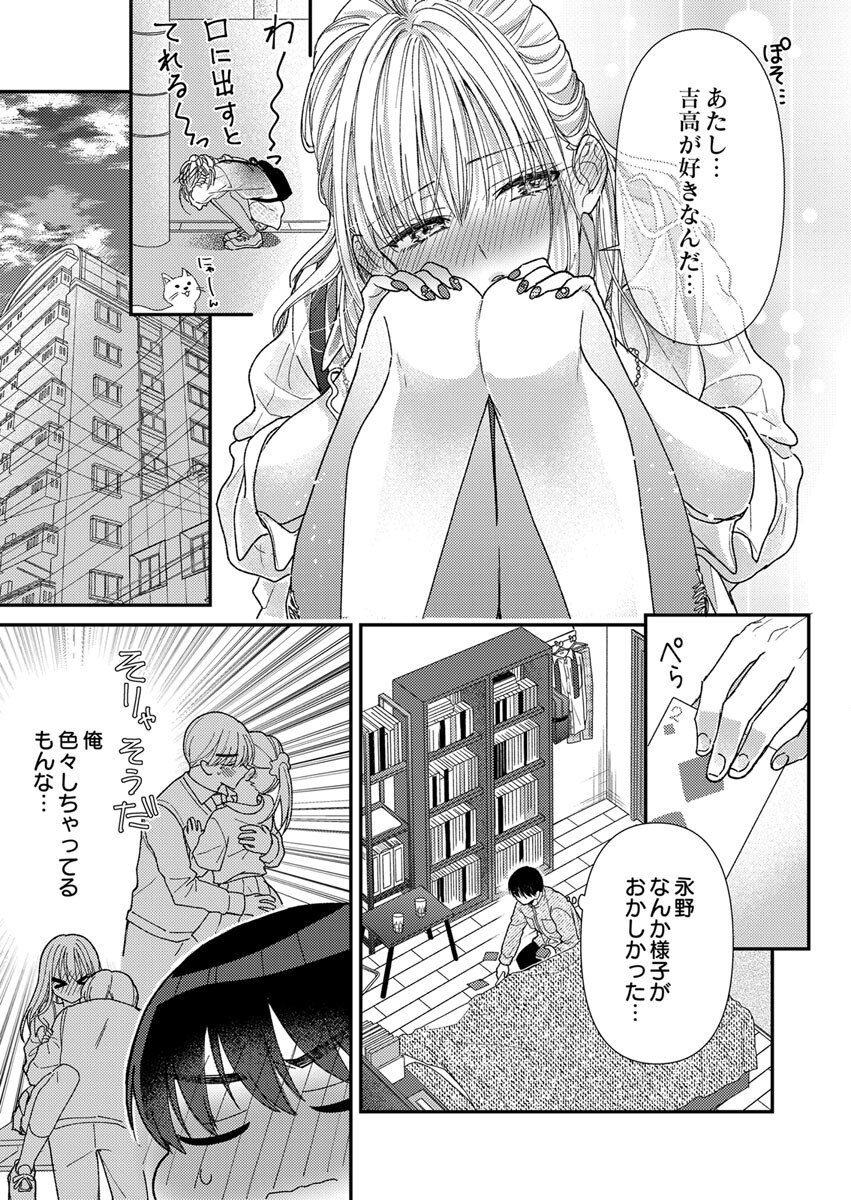 吉高くんの溺愛は、優等生失格 第5話 - Page 5